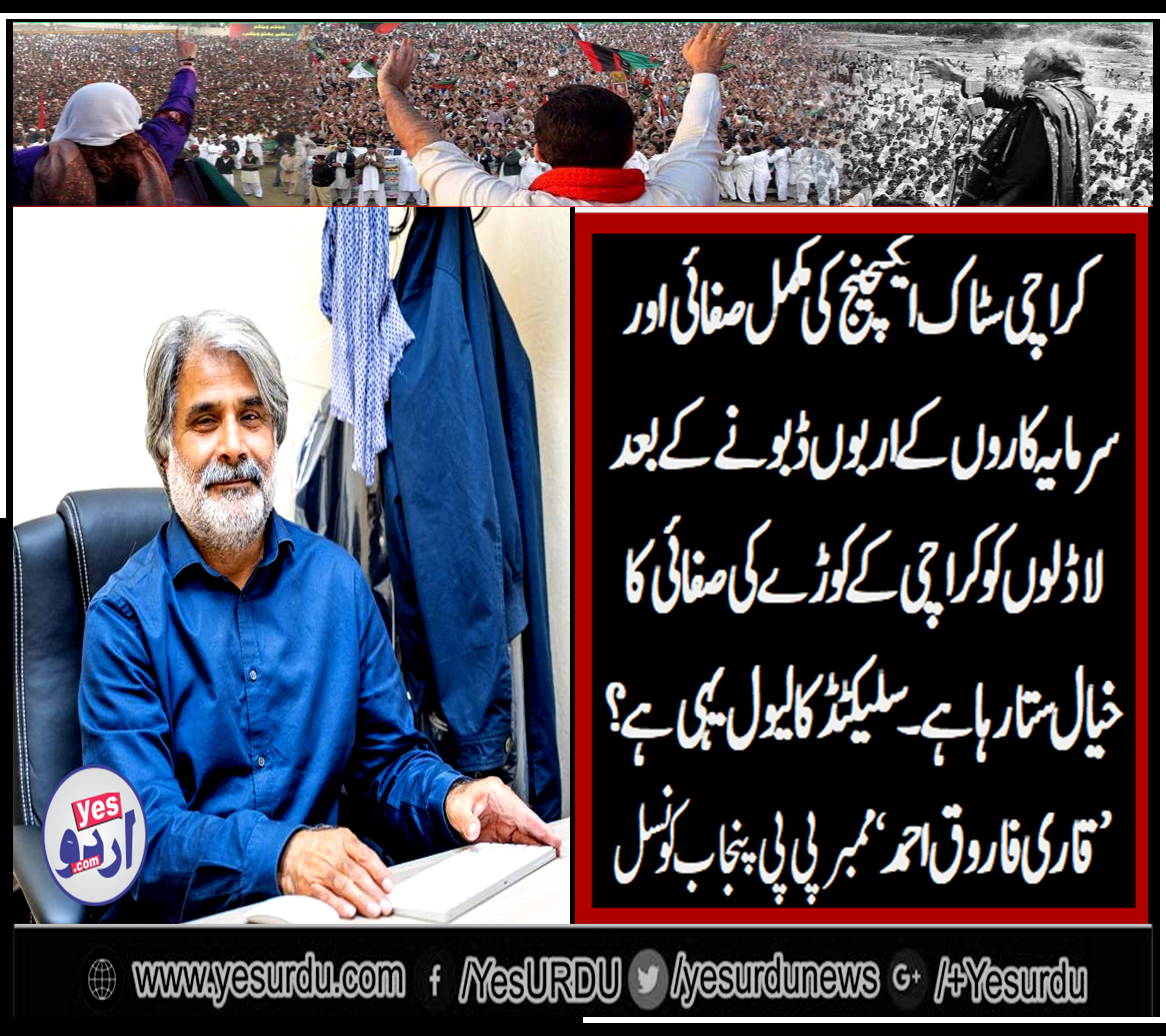 QARI FAROOQ AHMED FAROOQI, SENIOR, LEADER, PPP, FRANCE, SAYS, SELECTED, GOVT, WIPED, OUT, BILLIONS, FROM, KARACHI, STOCK, EXCHANGE, AND, NOW, COME, TO, CLEANING, GARBAGE, OF, KARACHI, IS, THIS, REAL, LEVEL, OF, PTI