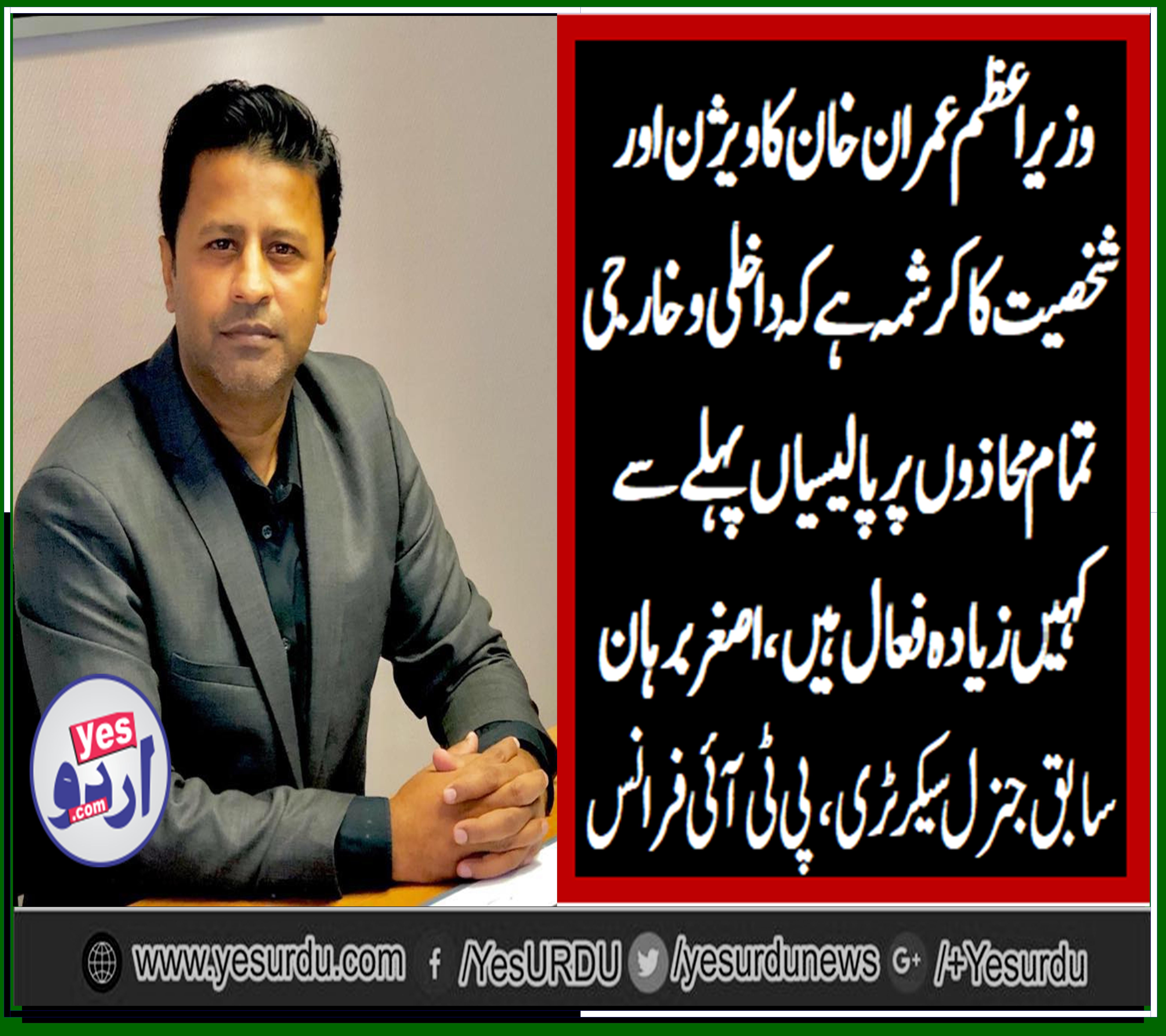 ASGHAR BURHAN, EX-GEN SECRETARY, PTI, FRANCE, SAYS, IMRAN KHAN, HAS, CHARISMATIC, PERSONALITY, WHICH, SOLVES, ALL, PROBLEMS