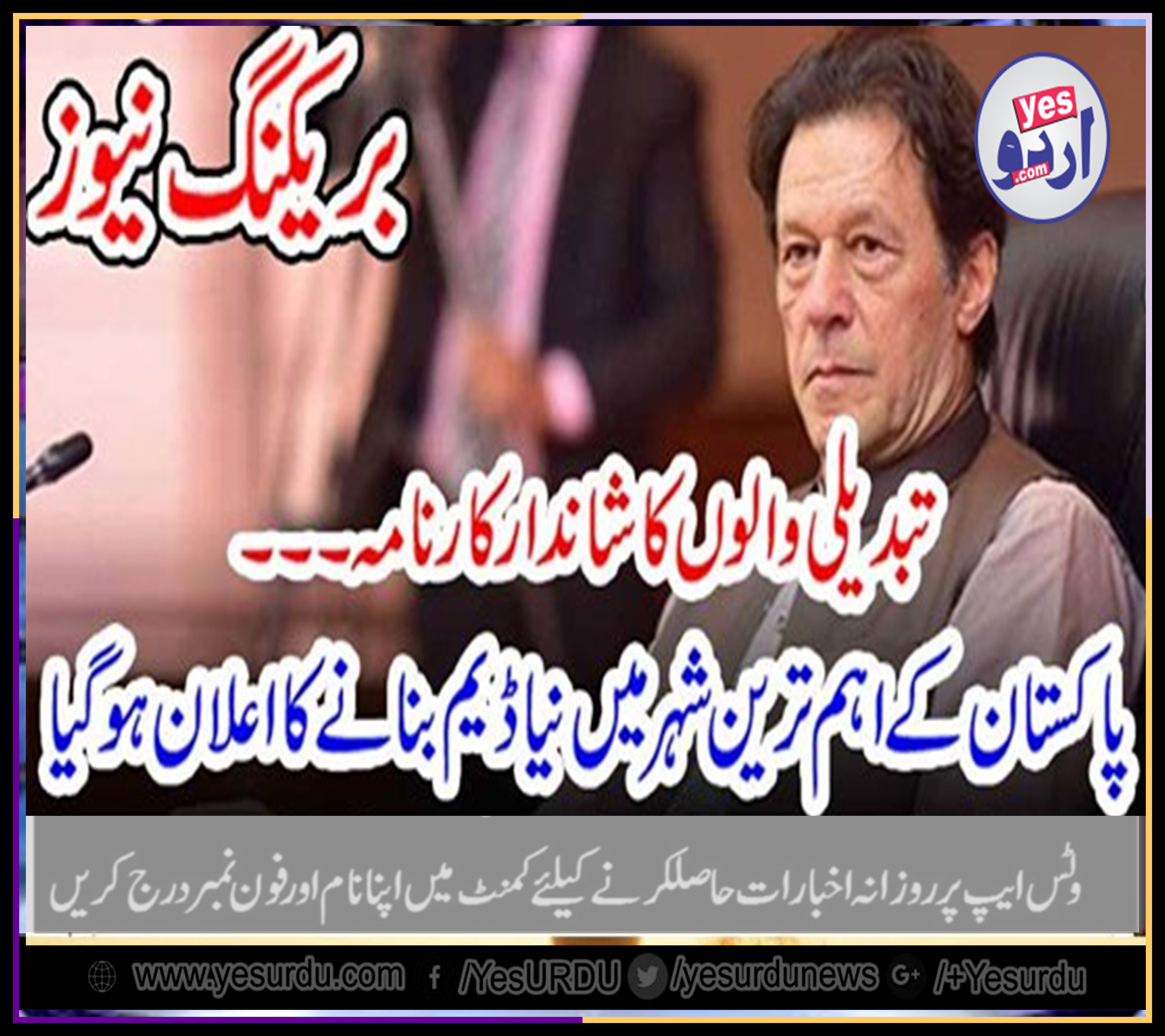 EXTRA, ORDINARY, SHOT, BY, PTI, A, NEW, DAM, ANNOUNCED, IN, NEW, CITY, IN, SINDH 