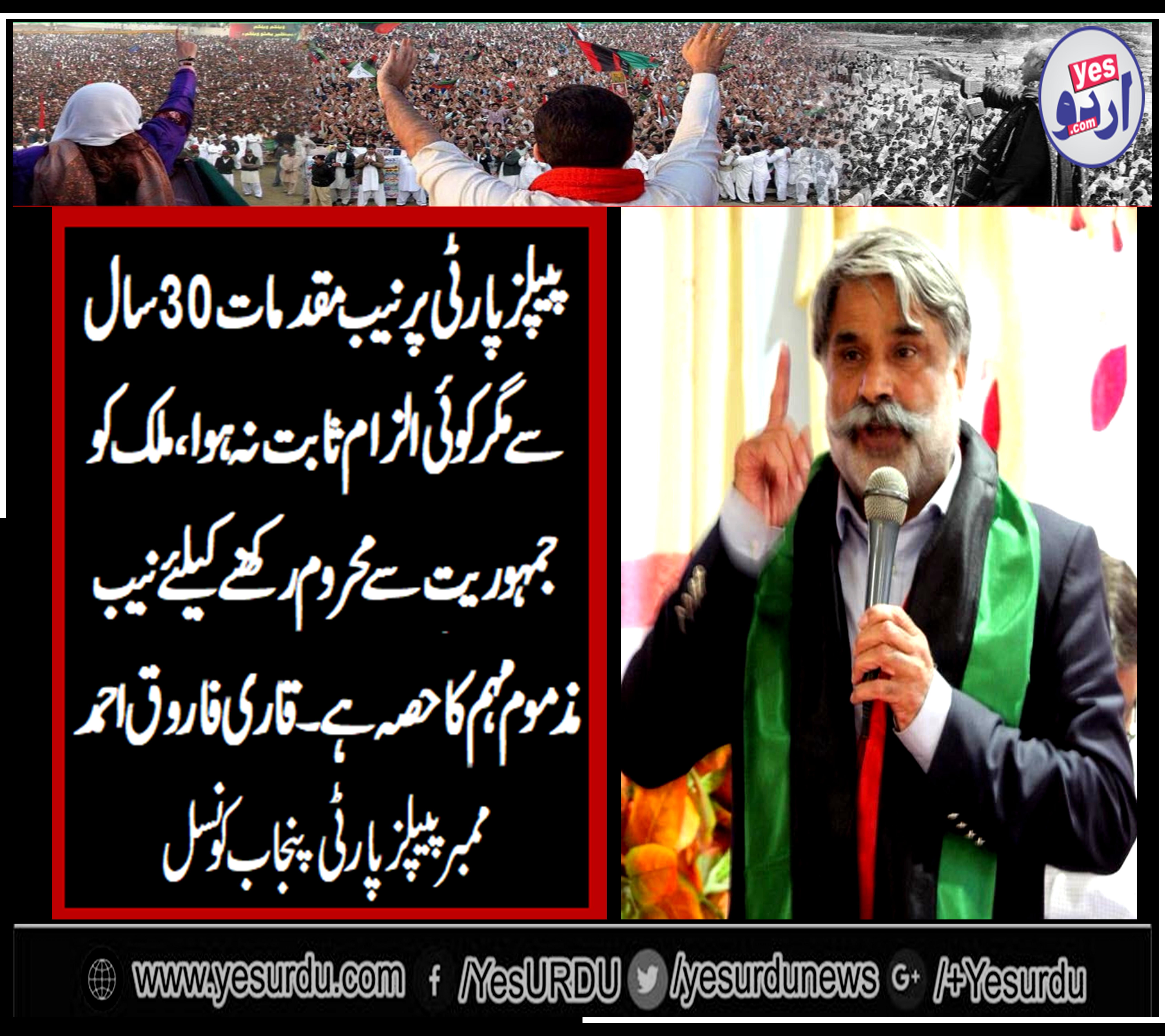 qari farooq ahmed farooqi, member, punjab, council, ppp, says, nab, is, tool, against, democracy