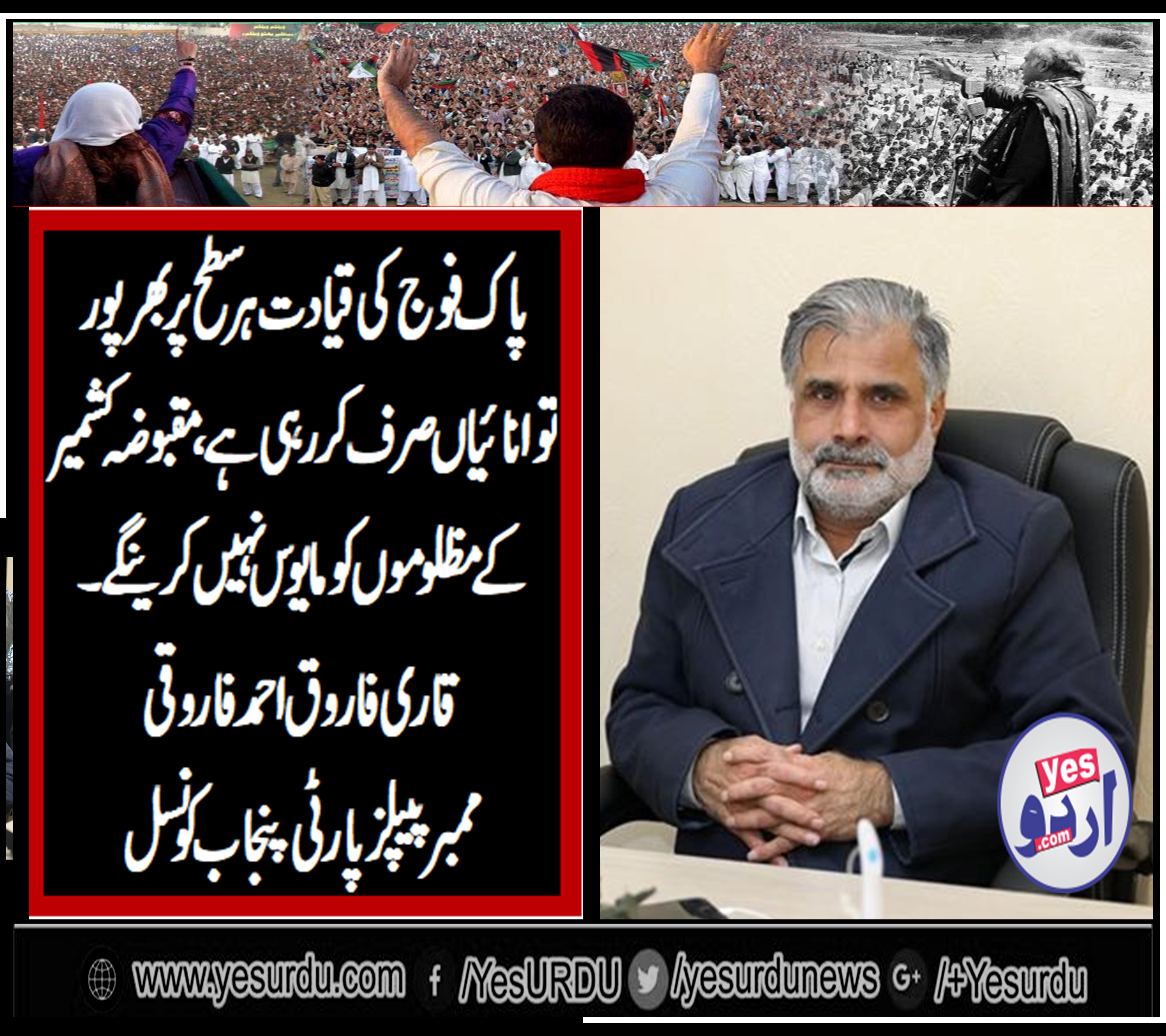 qari farooq ahmed farooqi, member, punjab, council, ppp, punjab, said, Pak Army, has, every, quality, to, perform, in, difficult, situation, 