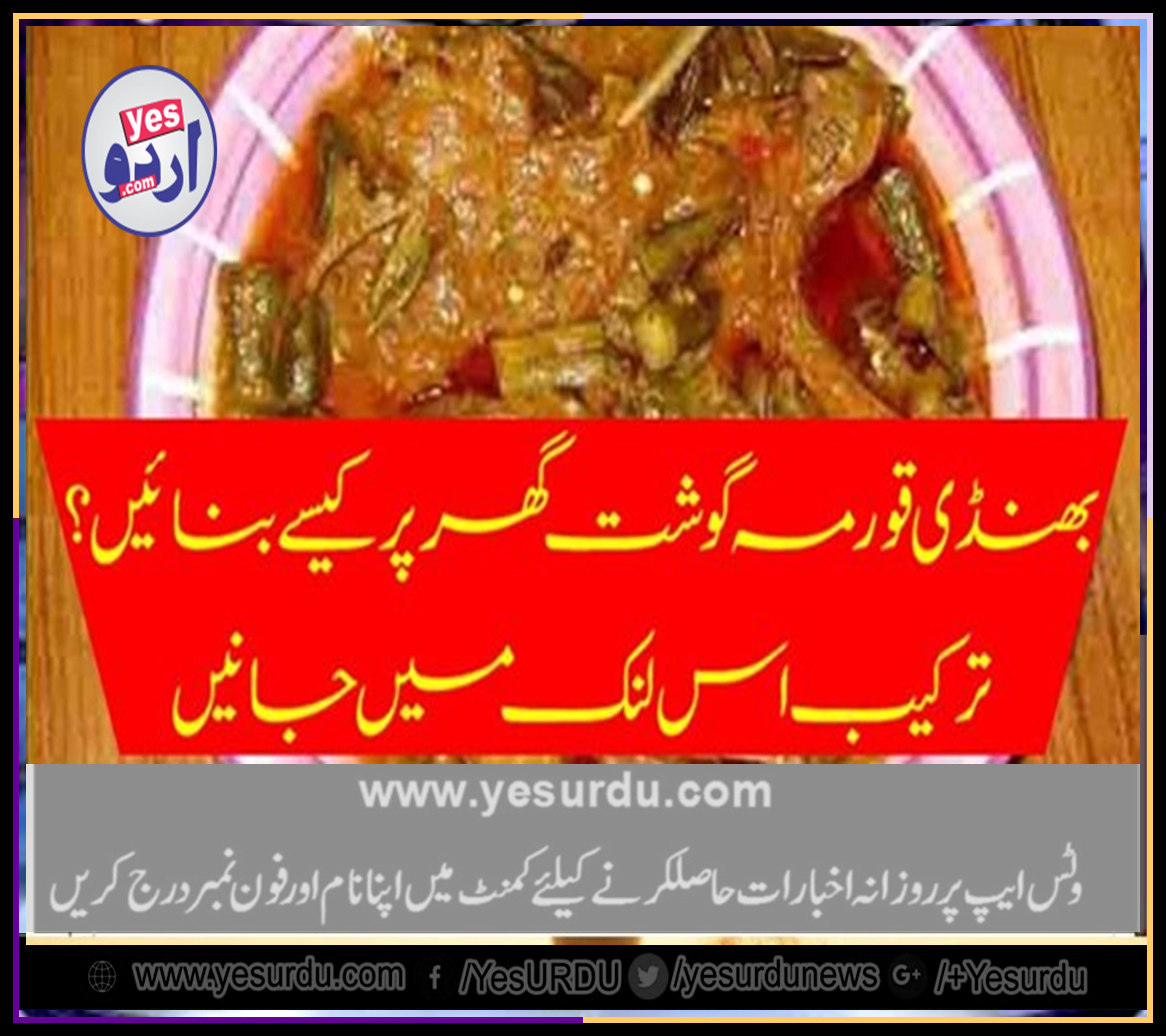 BHINDI, COURMA, AT, HOME, A, VERY, TASTY, AND, DILICIOUS, RACIPE