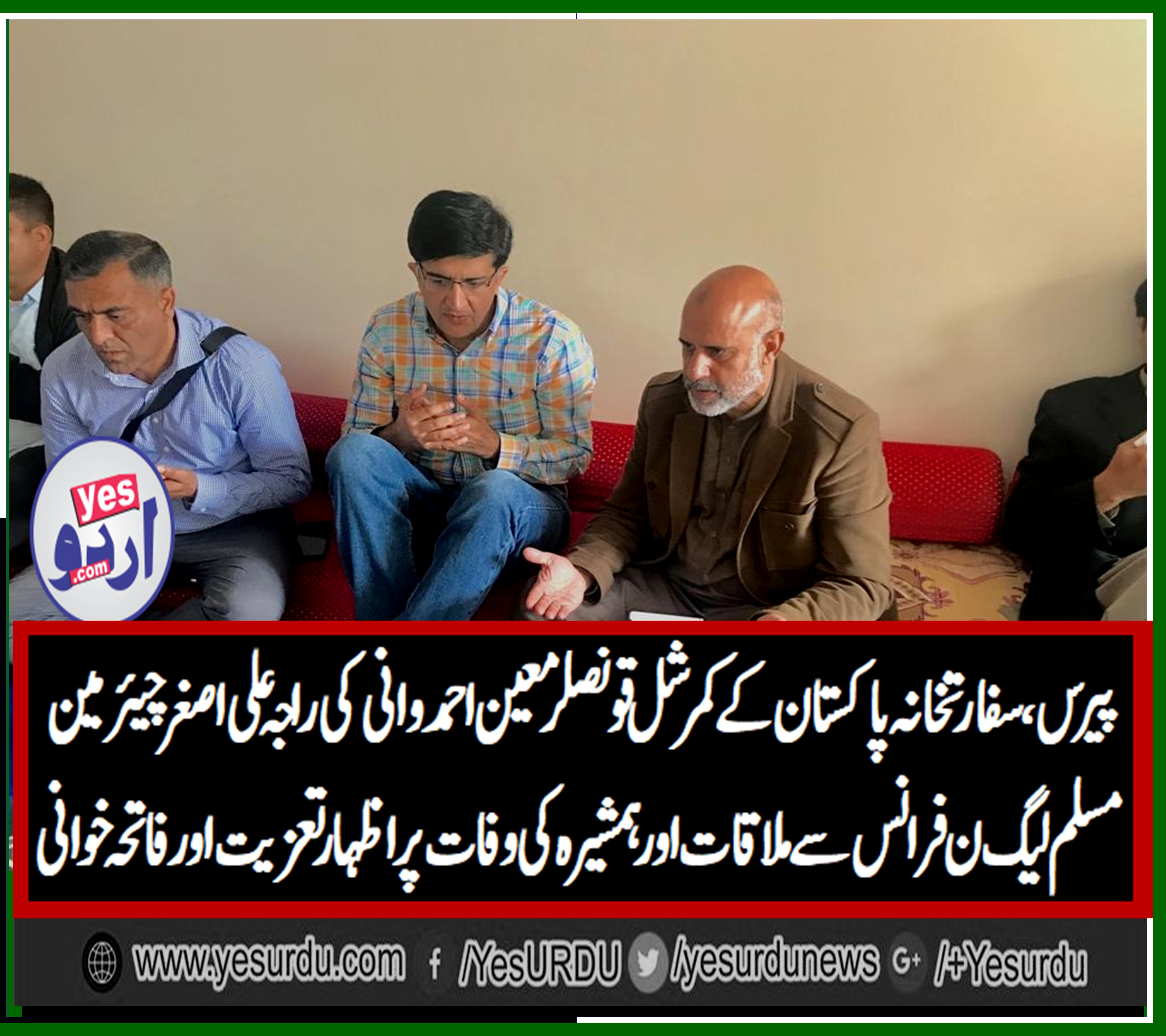 COMMERCIAL, COUNSELLER, MOEEN AHMED WANI, AT, FUNERAL, PRAYER, OF, SISTER, OF, RAJA ALI ASGHAR, CHAIRMAN, PMLN, FRANCE, PERFORMED, AT, MAJID, PARIFIET, PARIS, FRANCE