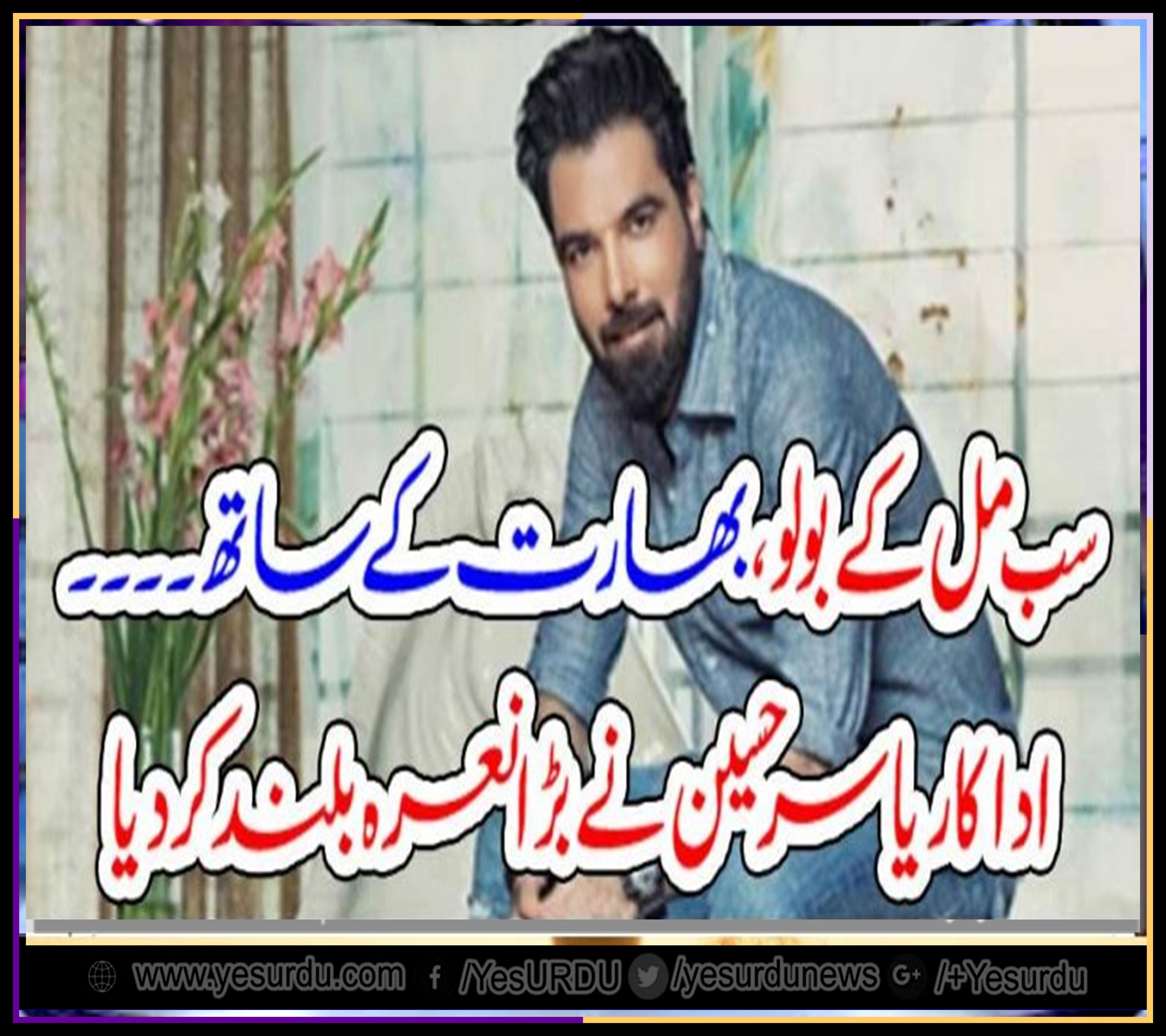 actor, and, comedian, yasir hussain, new, slogan, to, raise, Pakistani Actors, and, actresses, to, avoid, Indian, Films and, just, support, Pakistani, Film Industry