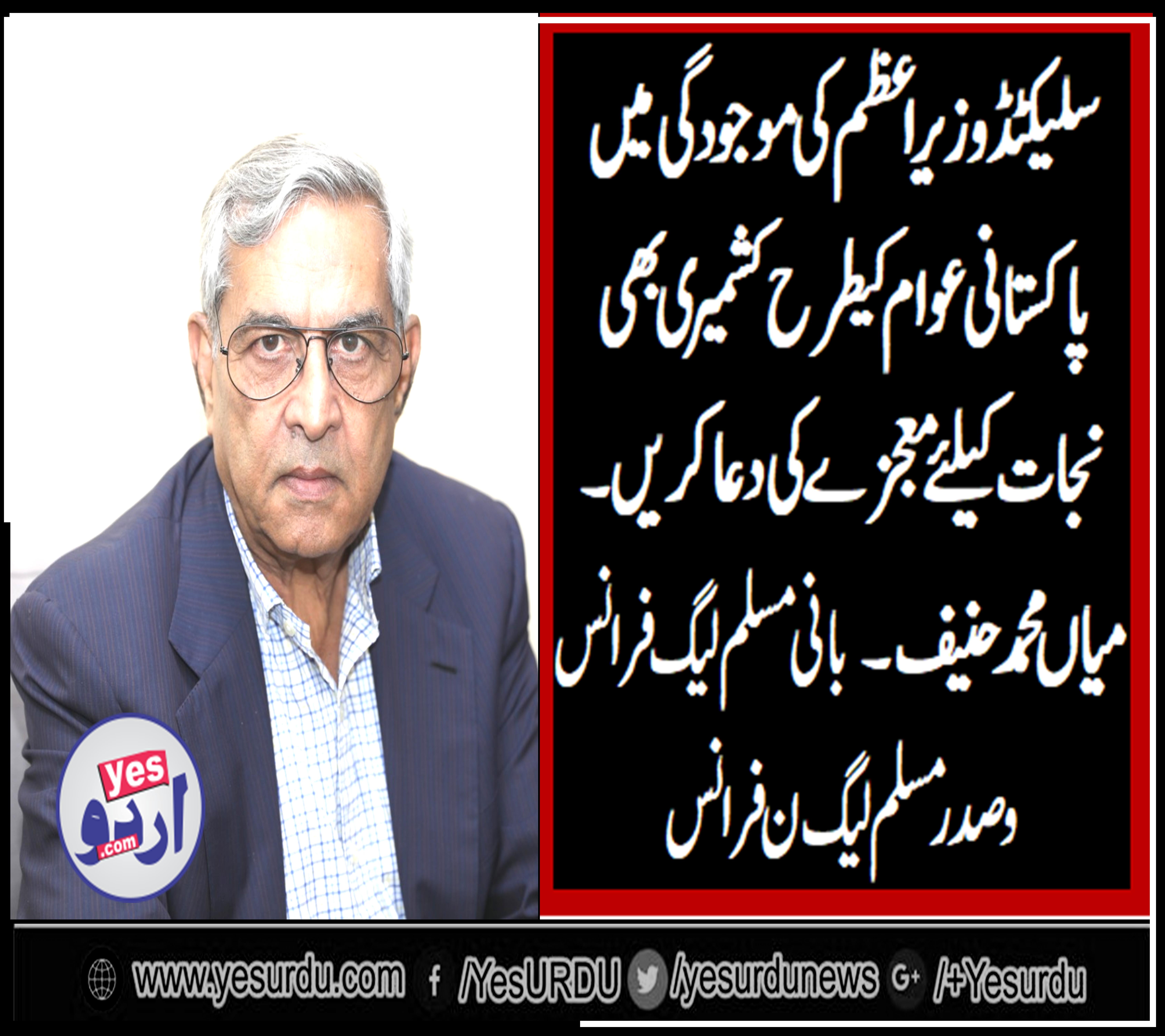 MIAN MUHAMMAD HANIF, FOUNDER, AND, PRESIDENT, PMLN, FRANCE,  SAYS, PAKISTANIS, AND, KASHMIRIS, WAIT, FOR, MIRACLE, IN, PRESENCE, OF, IMRAN KHAN