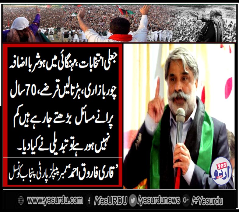 member, punjab, council, ppp, qari farooq ahmed farooqi, says, tabdeeli, given, more, miseries, to, poor, people