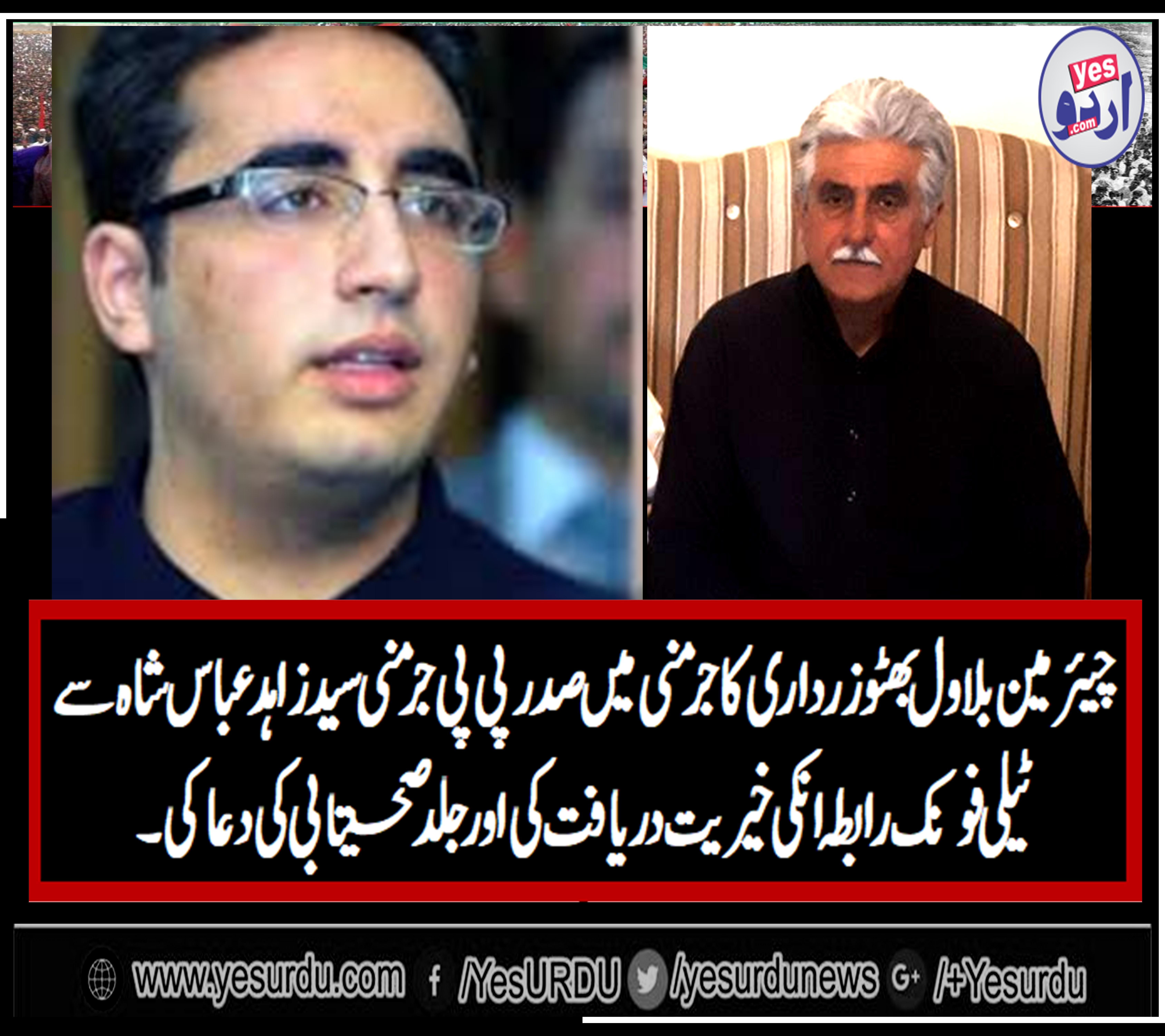 chairman, ppp, bilawal bhutto, contacted, president, ppp, germany, syed zahid abbas shah, and, pray, for, his, early, health, recovery