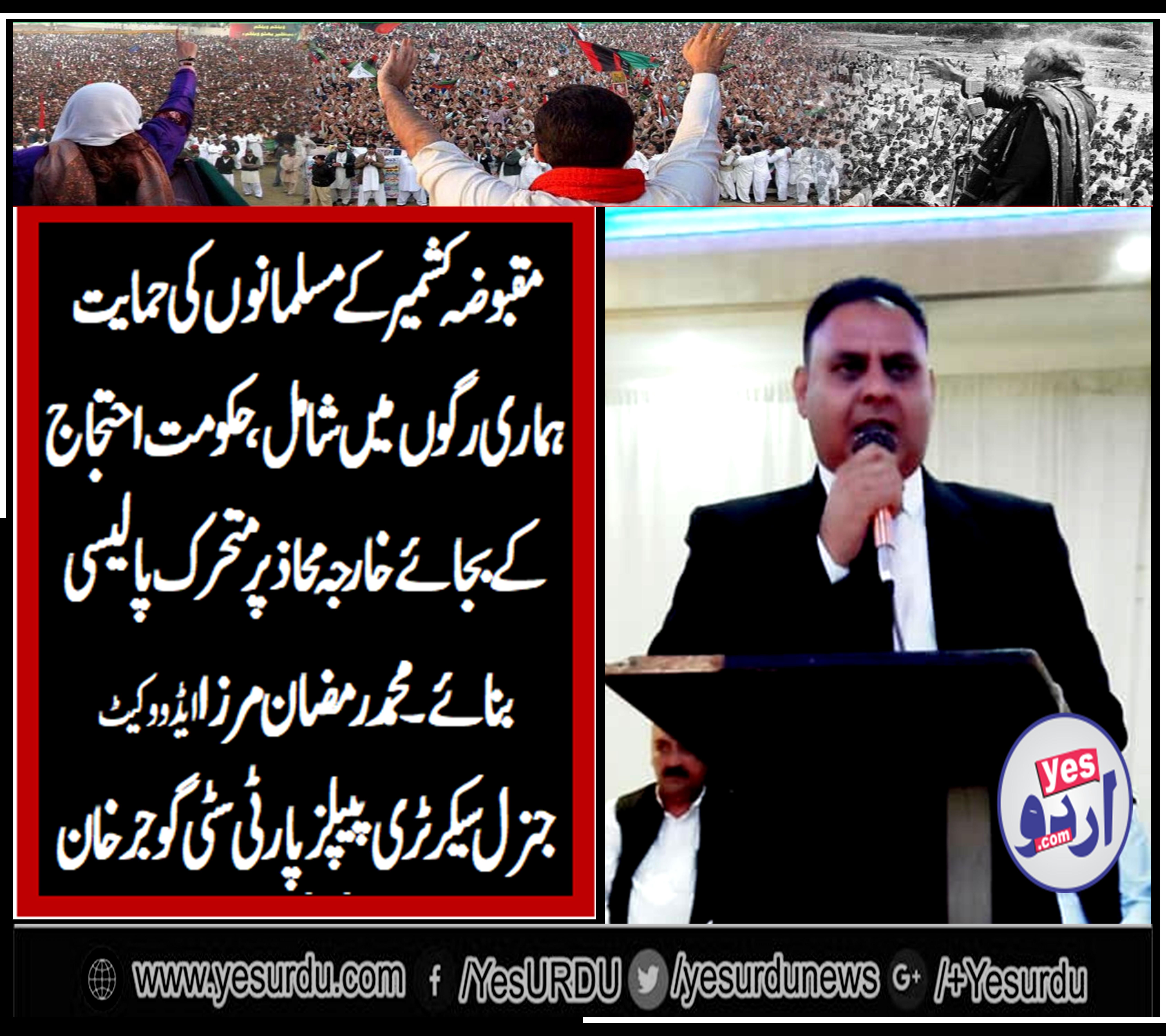 ramzan mirza advocate, General Secretary, PPP, Gujar Khan, city, says, Govt, should, come, up, with, interactive, foreign, policy, instead, of, protest, on, issue, of, jammmu and Kashmir