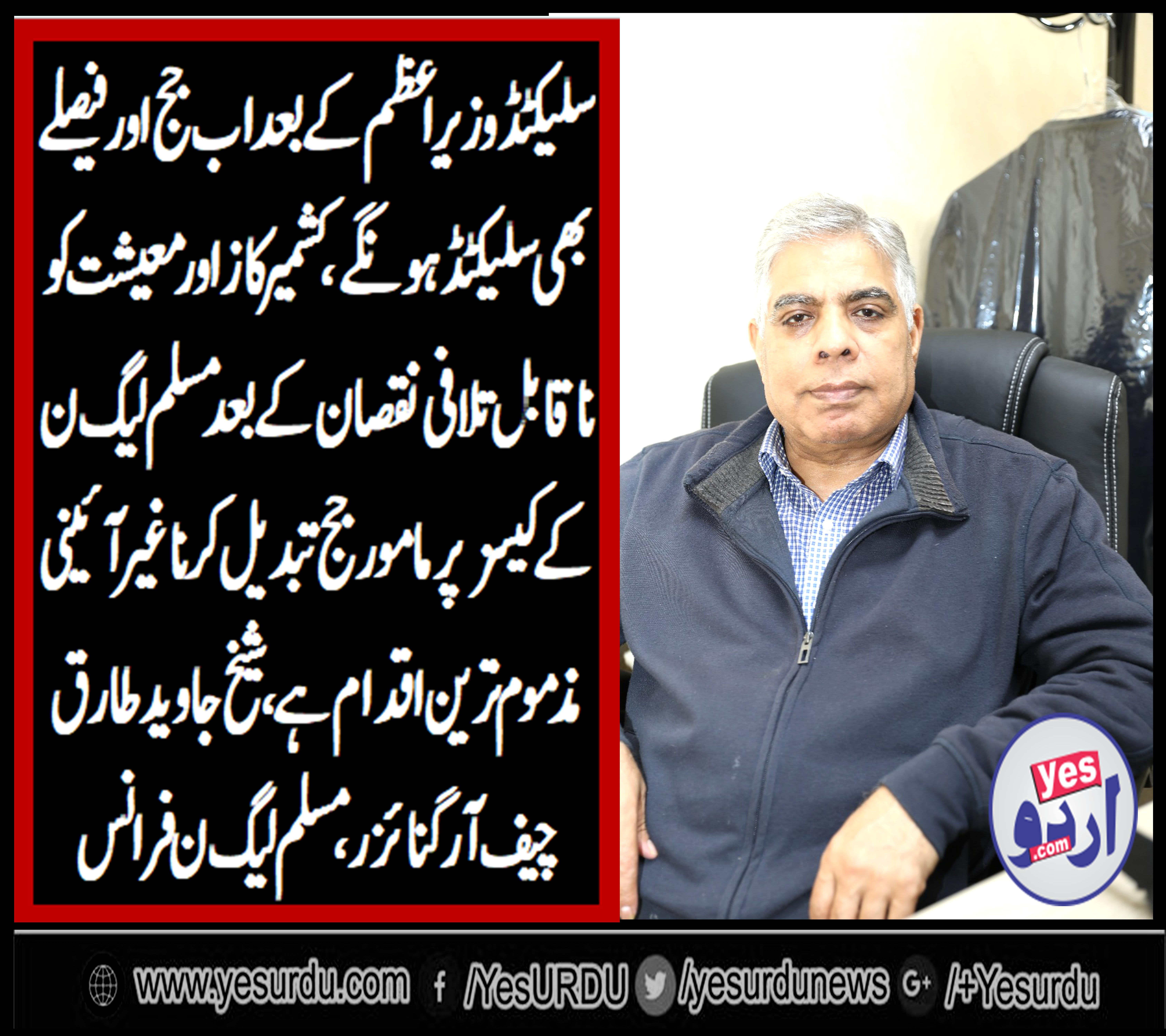 sheikh javed tariq, chief organizer, pmln, France, says, selected, PM, now, wants, selected, judges, and, selected, decisions, by, them