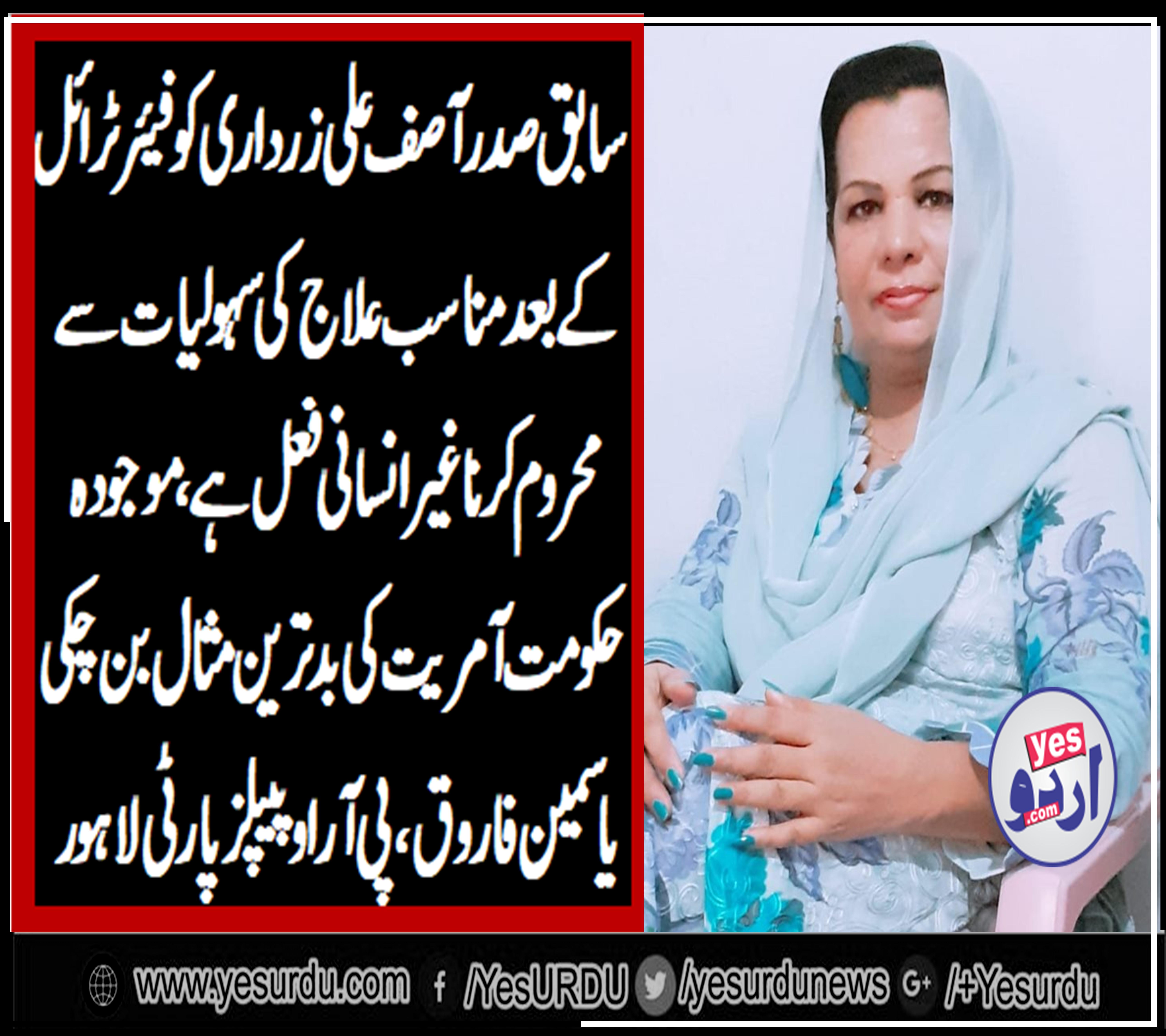 yasmeen farooq, pro, ppp, Lahore, condemned, govt, decision, for, Asif Zardari, to, transfer, from, PIMS, to, Jail