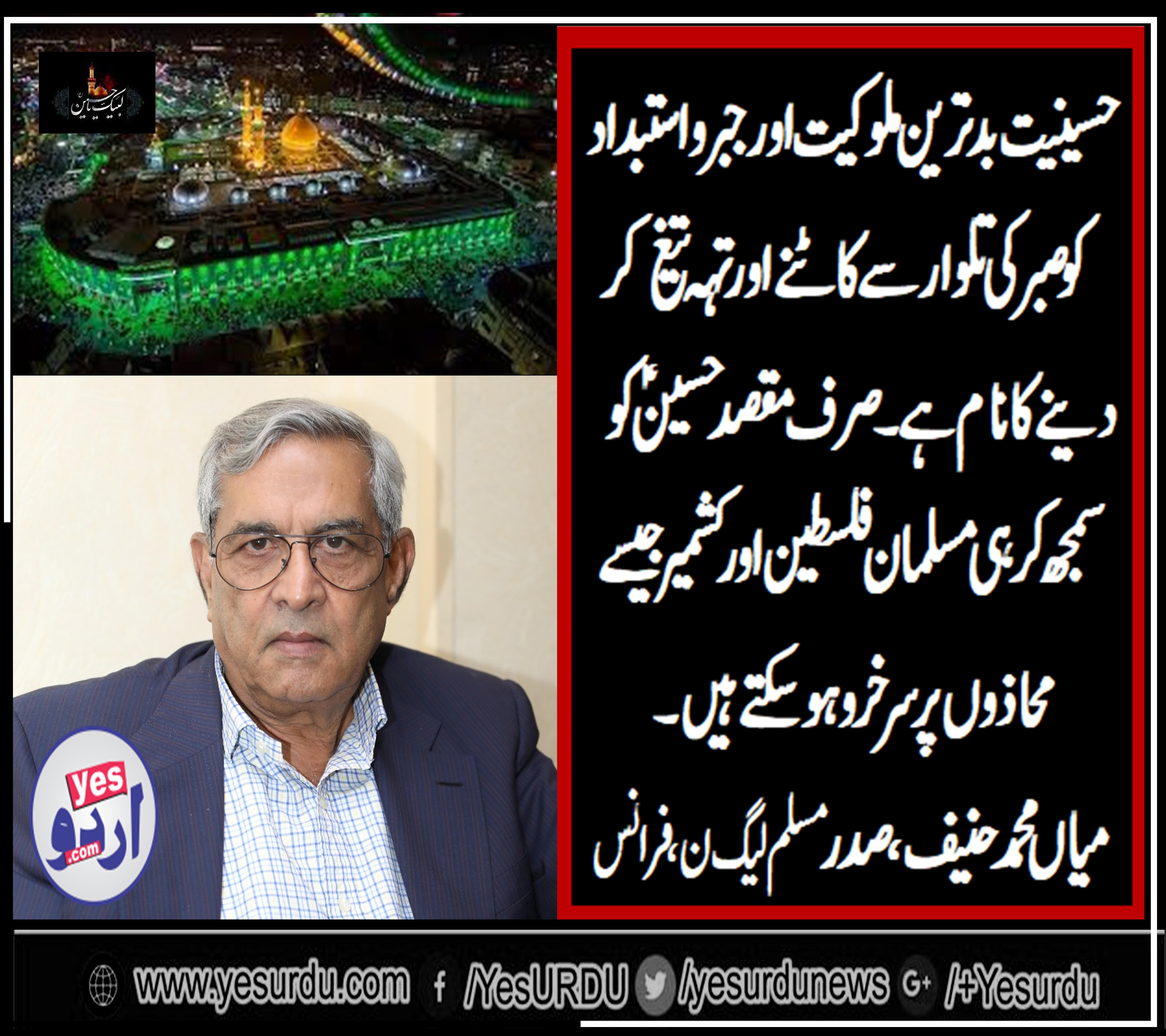 MIAN MUHAMMAD HANIF, PRESIDENT, PMLN, FRANCE, ON, 1ST, OF, MOHARRAM, MESSAGE