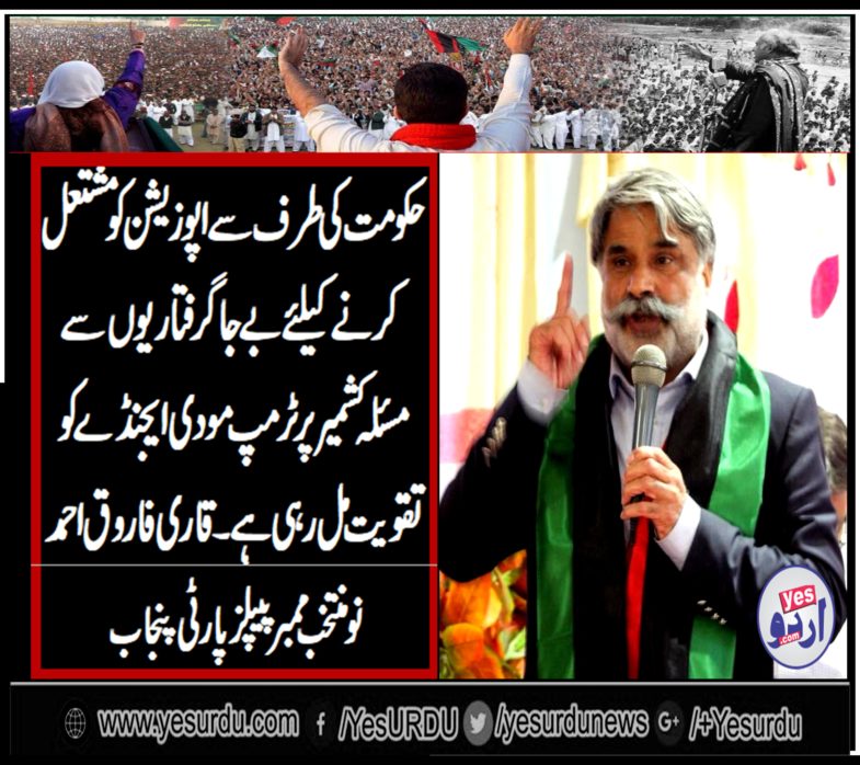 qari farooq ahmed farooqi, member, punjab, council, PPP, Punjab, statement, on, arrest, of, Maryam Nawaz, and, Govt, attitude, towards, Kashmir