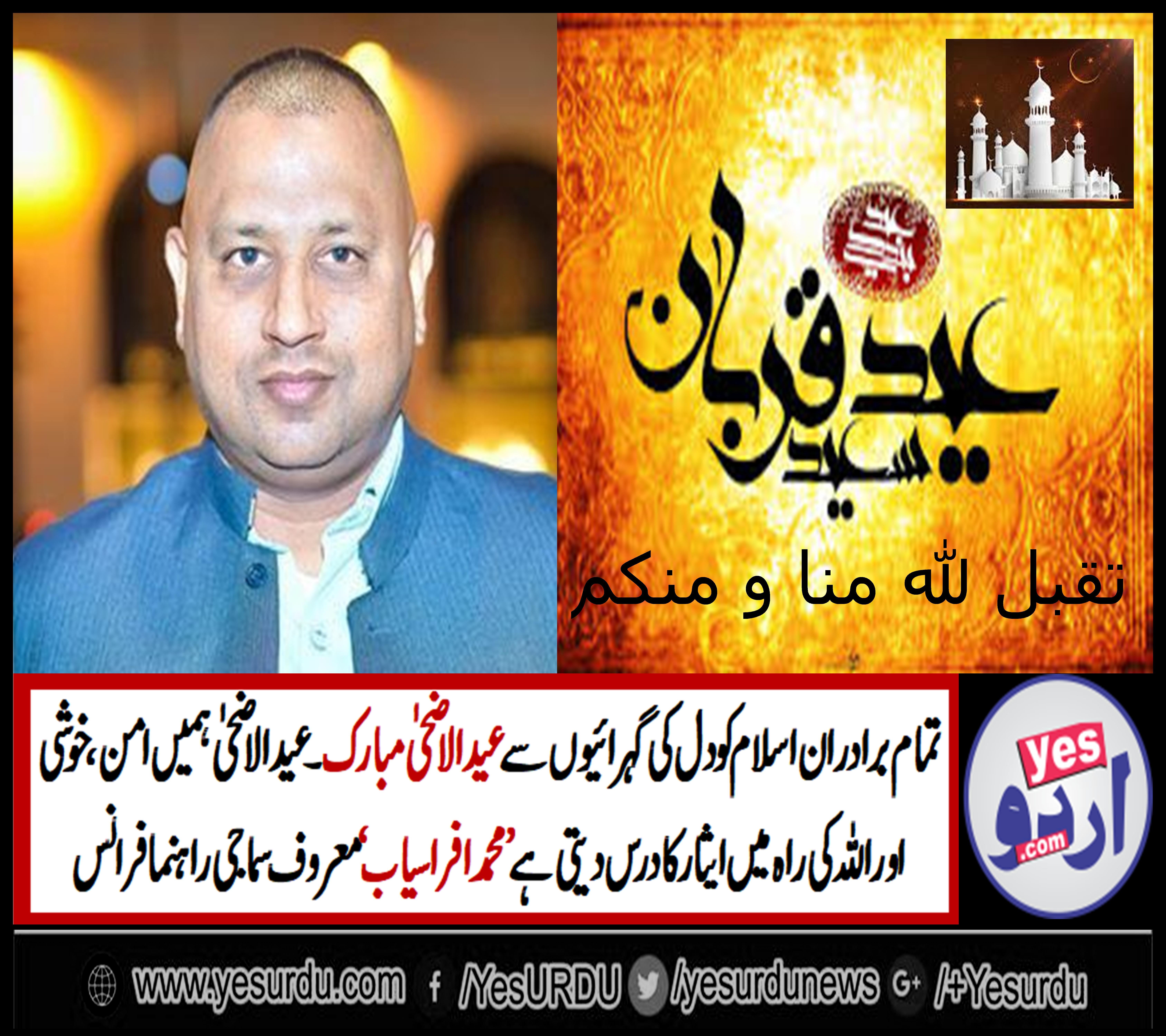 muhammad AFRASYAB, FAMOUS, SOCIAL, PERSONALITY, FRANCE, WISHES, EID UL AZHA , TO, ALL , MUSLIMS, AND, FAMILY , MEMBERS