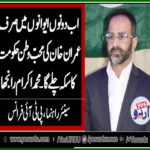 IKRAM RANJHA, SENIOR, LEADER, PTI, FRANCE, ON, CLEAR, WIN, OF, PTI, IN, SENATE, ELECTION