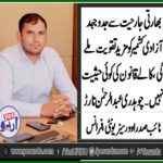 CH ABDUR RAHMAN TARRAR, VICE, PRESIDENT, OVERSEAS, UNITY, FRANCE, SAYS, INDIAN, TERRORIST, ACTS, WILL, STRENGTHEN, KASHMIR, FREEDOM, STRUGGLE