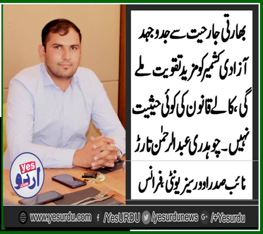 CH ABDUR RAHMAN TARRAR, VICE, PRESIDENT, OVERSEAS, UNITY, FRANCE, SAYS, INDIAN, TERRORIST, ACTS, WILL, STRENGTHEN, KASHMIR, FREEDOM, STRUGGLE