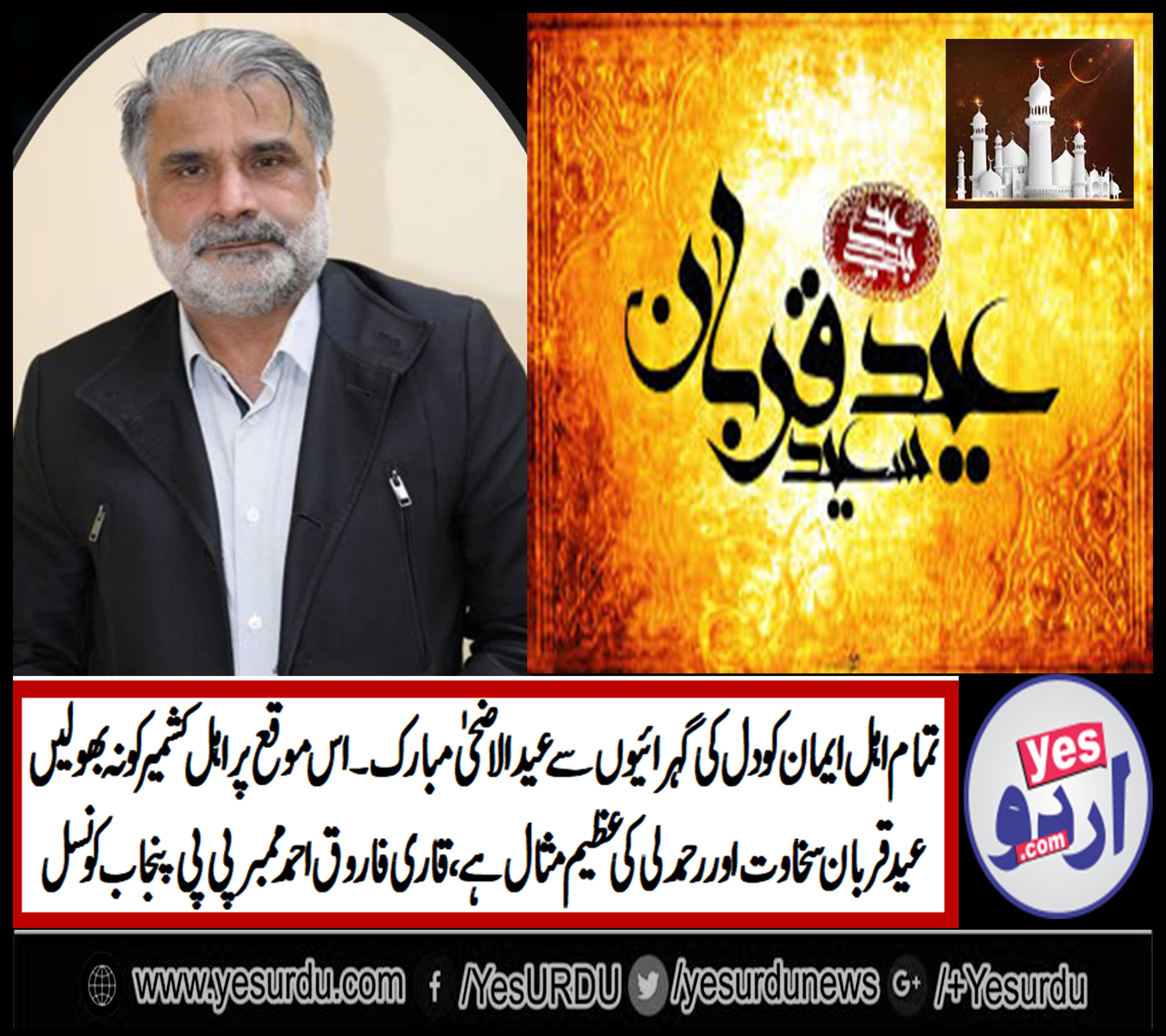 qari farooq ahmed farooqi, member, punjab, council, ppp, punjab, wish, eid, mubarak, to, all, muslims, of, the, world