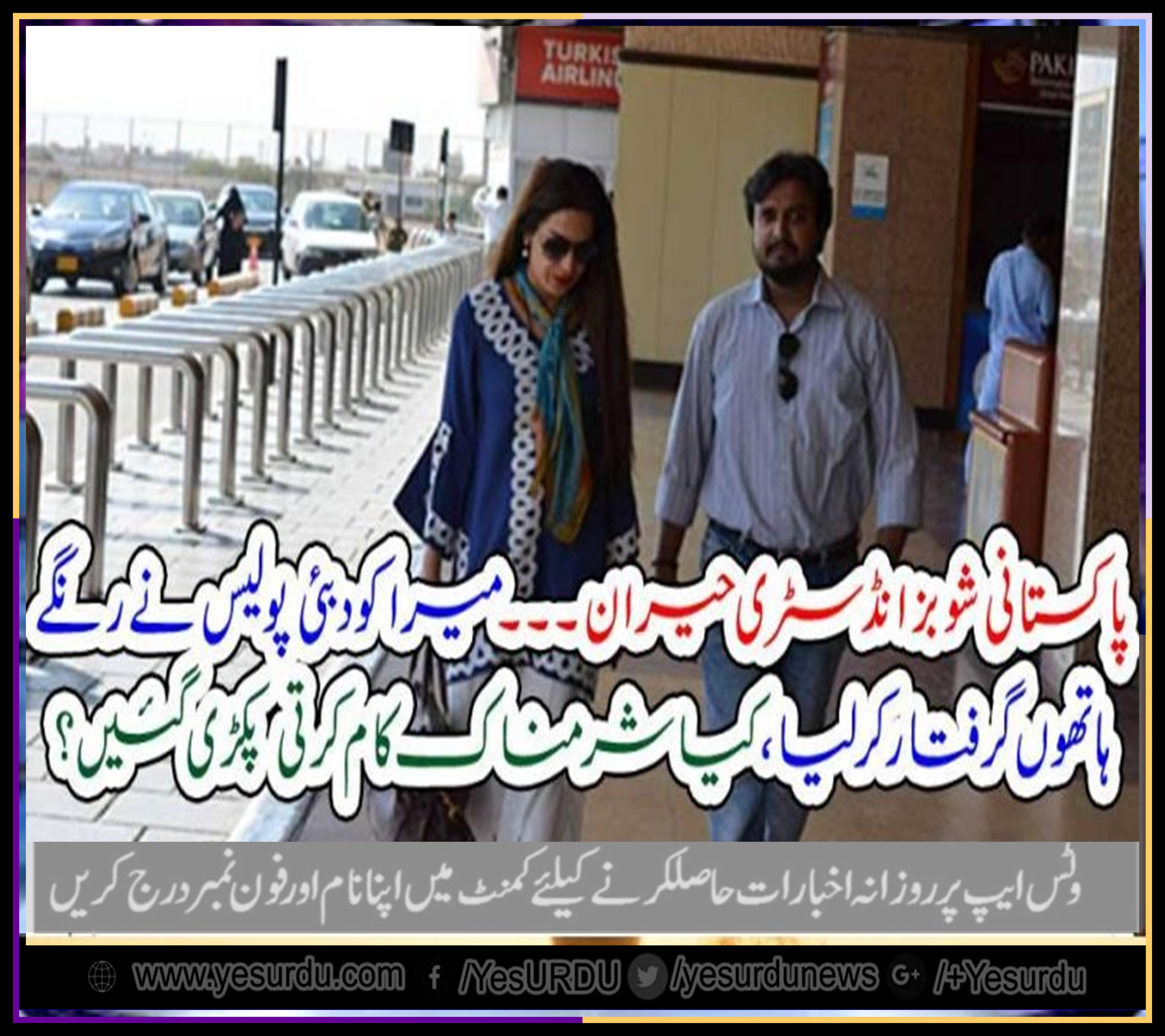 Dubai , Police, siezed, meera's, passport, at, Dubai, Airport