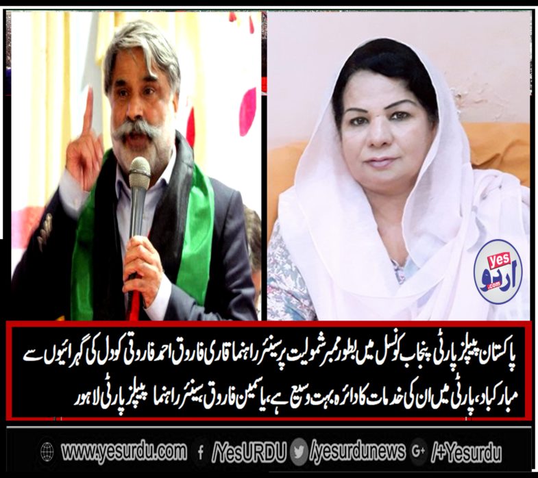 yasmeen, farooq, senior, leader, ppp, lahore, congratulated, qari farooq ahmed farooqi, on, his, selection, as, member, punjab, council, PPP