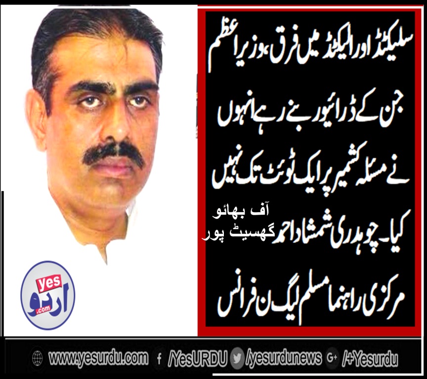 CH SHAMSHAD AHMED, SENIOR, LEADER, PMLN, FRANCE, 