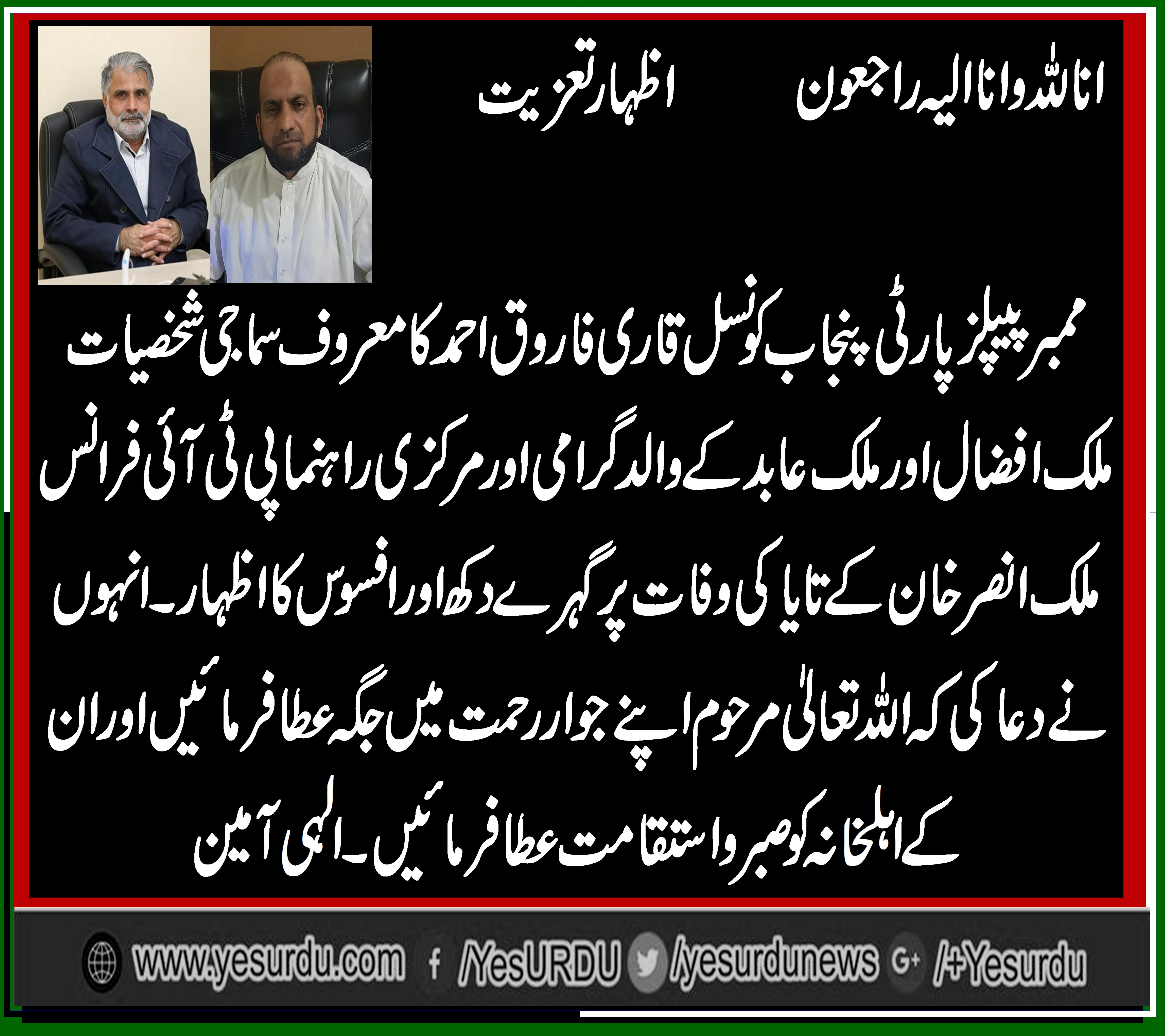 senior, leader, ppp, France, and, member, punjab, council, expressed, his, grief, on, death, of, uncle, of, Malik ansar Khan
