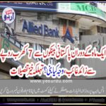 in, a, month, 7, billion, transferred, from, Pakistani, Banks, what, was, the, reason, behind, take a look