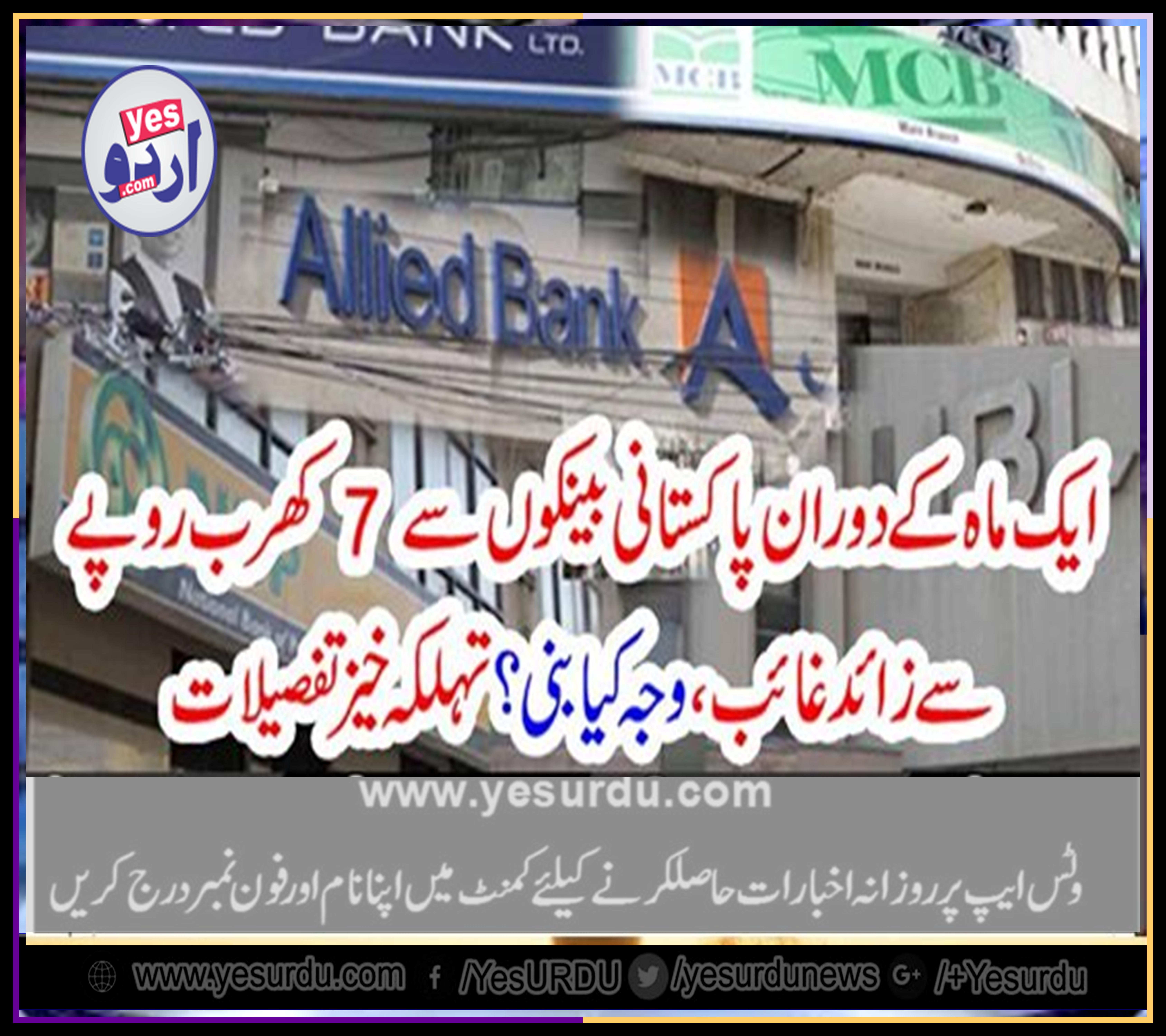 in, a, month, 7, billion, transferred, from, Pakistani, Banks, what, was, the, reason, behind, take a look