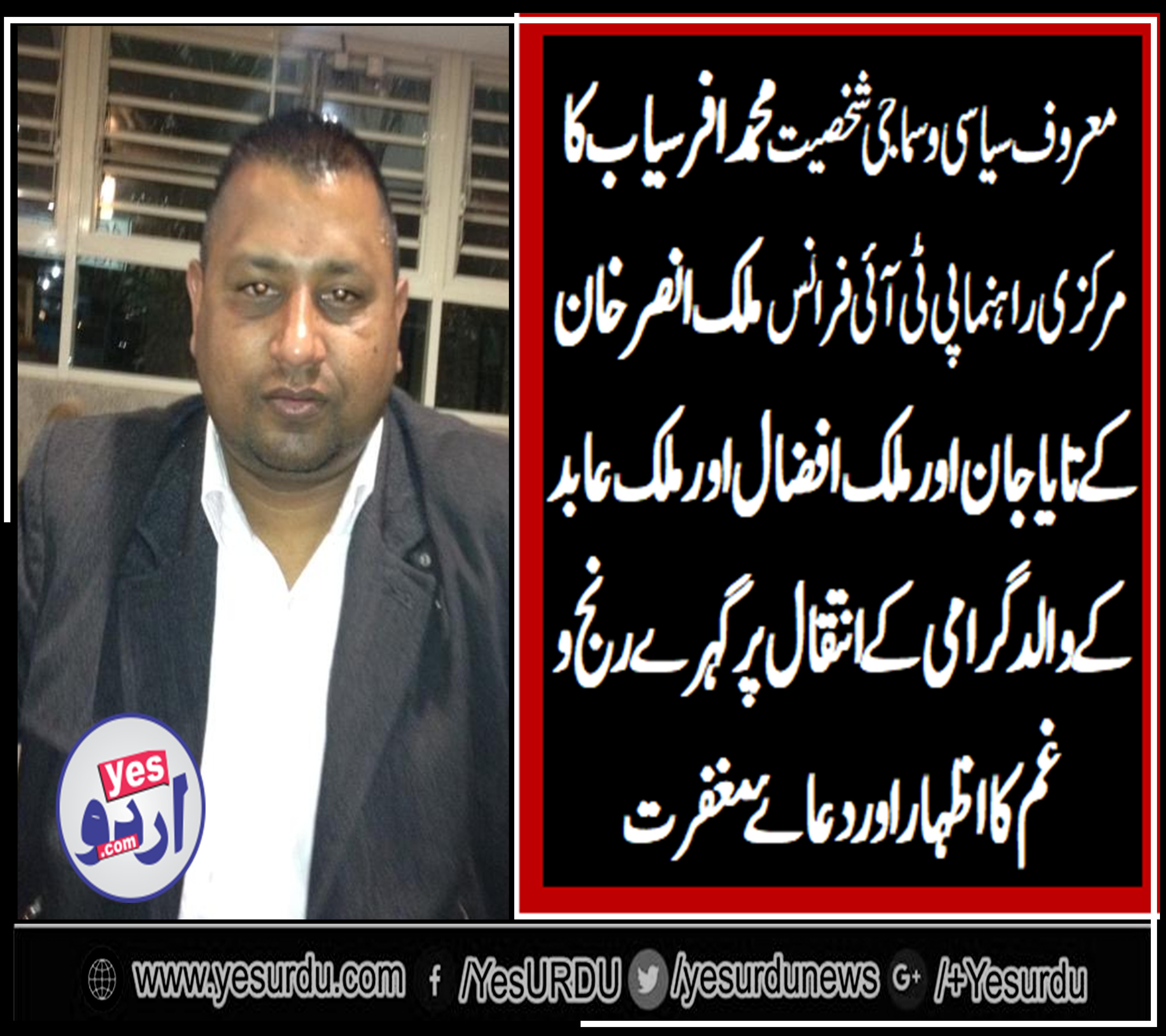 muhammad Afrasyab, famous, social, and, political, leader, France, expressed, his, condolence, on, death, of, malik afzal and, malik abid's, father, and, uncle, of, malik ansar khan