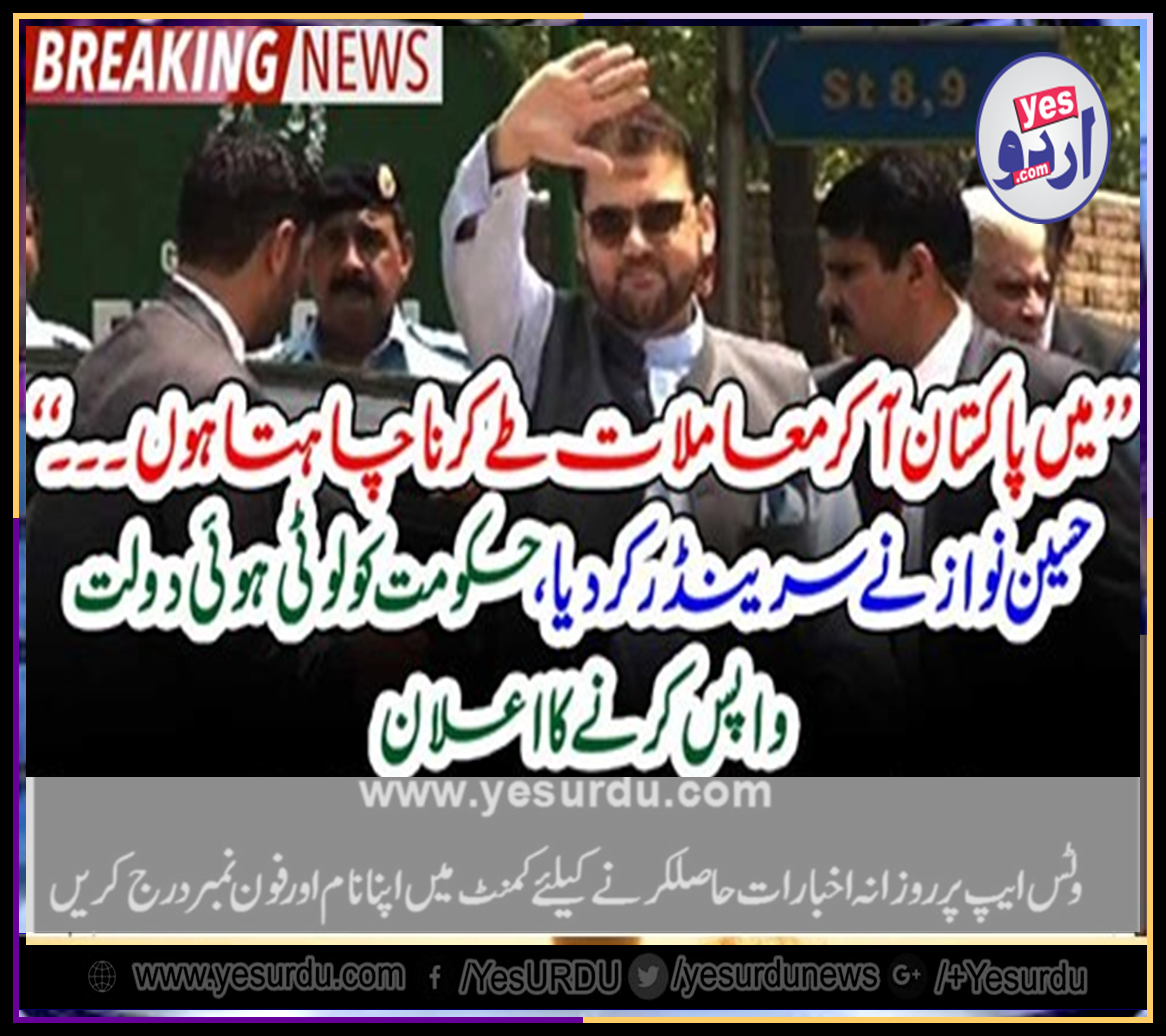 HASSAN NAWAZ, ANNOUNCED, TO, COME, BACK, TO, PAKISTAN, TO, FACE, THE, MONEY, MATTERS, WITH, INSTITUTIONS