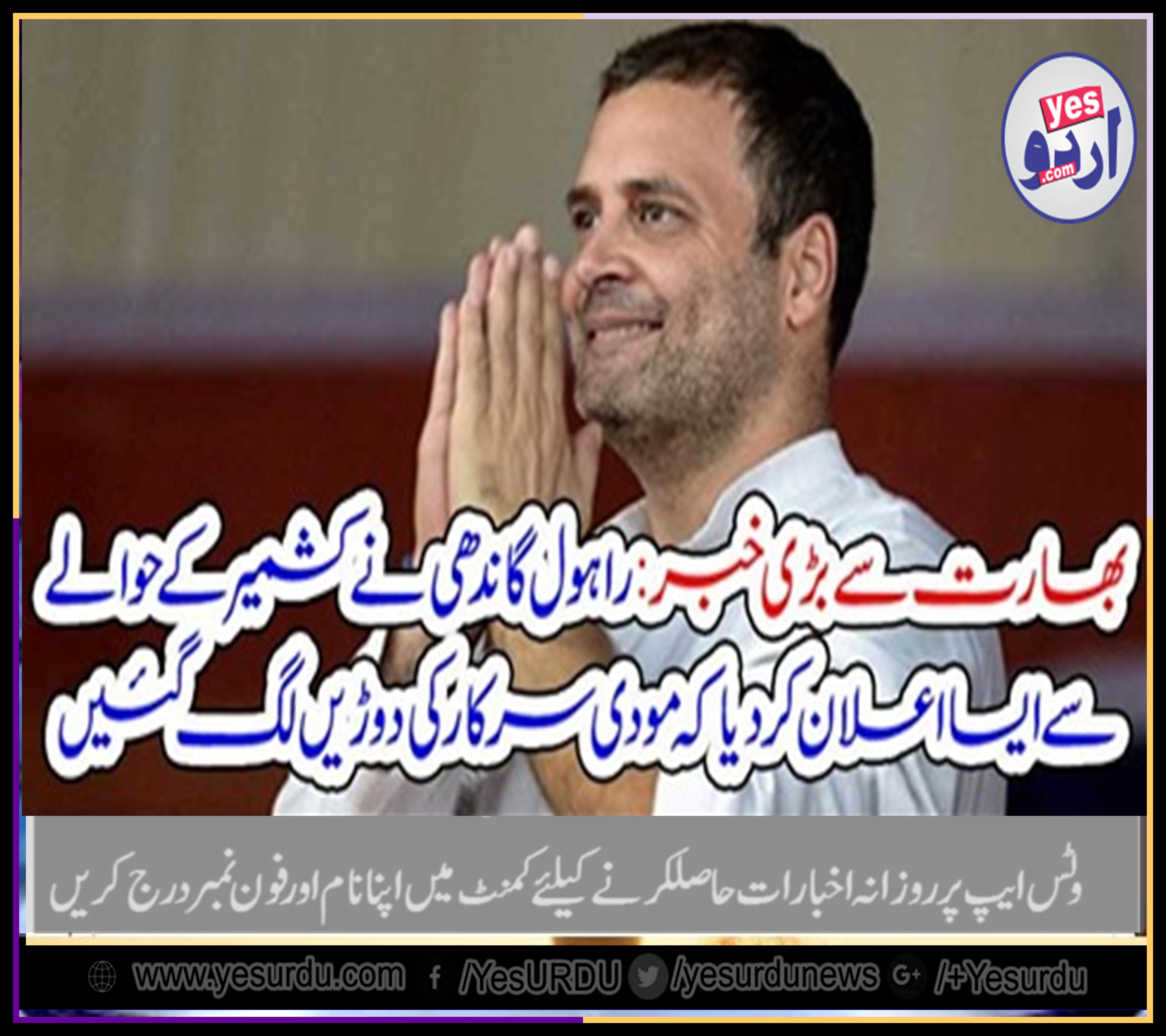 rahul gandhi, latest, statement, made, Indian, Army, and, government, on, rush