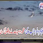 when, will, be, the, first, of, Moharram, 2019, weather, forecast, announced, the, first, of, Islamic, year