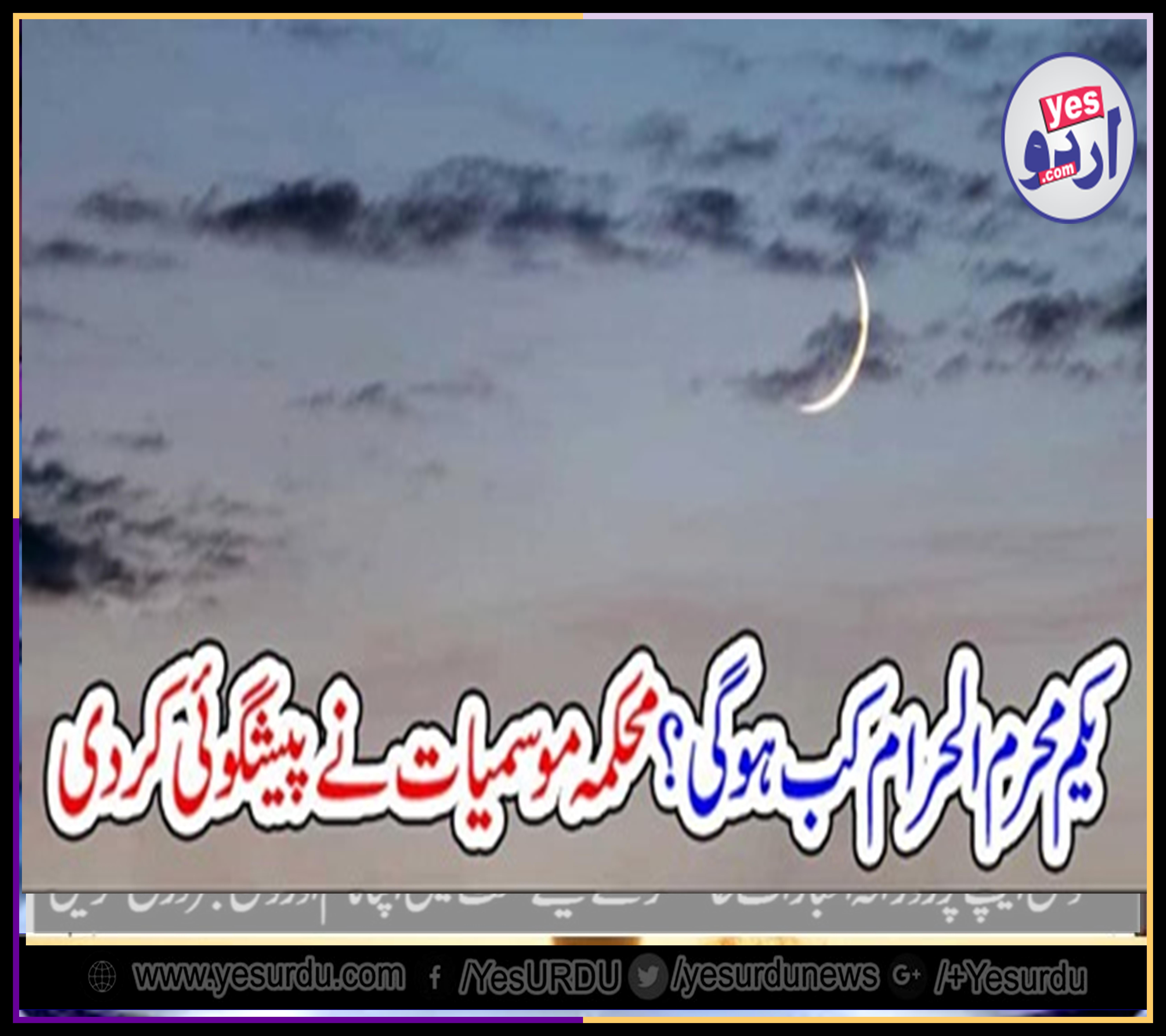 when, will, be, the, first, of, Moharram, 2019, weather, forecast, announced, the, first, of, Islamic, year