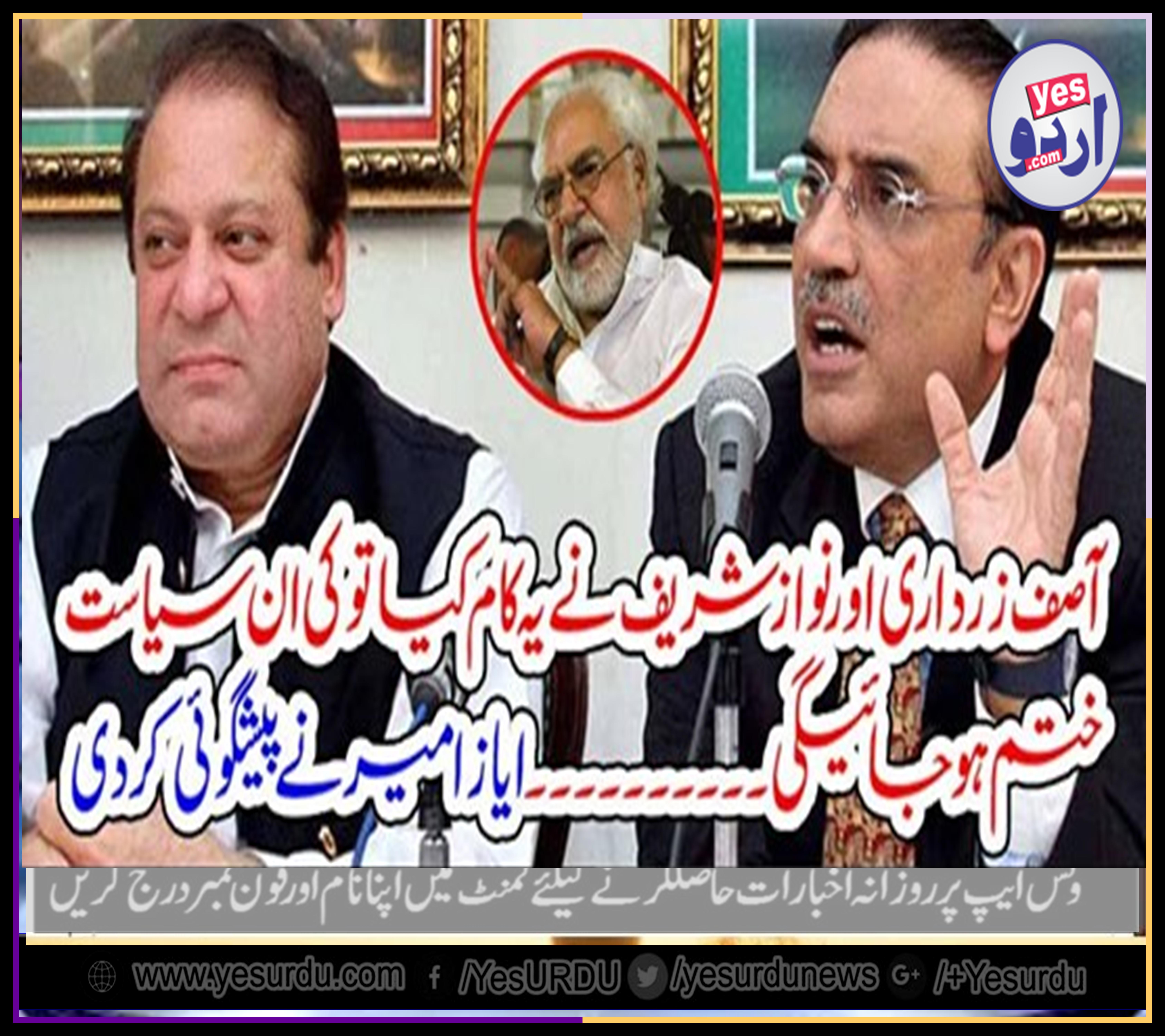 IF, ASIF ZARDARI, AND, NAWAZ SHARIEF, WILL, DOT, THE, ACT, THEY, WILL, LOST, THEIR, POLITICAL, HISOTRY, SAYS, AYAZ AMEER, ANALYST