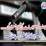 PETROLEUM, PRICES, DECREASED, IN, INTERNATIONAL, MARKET, AND, WILL, BE, ACCORDINGLY, IN, PAKISTAN, ABDUL HAFEEZ SHEIKH