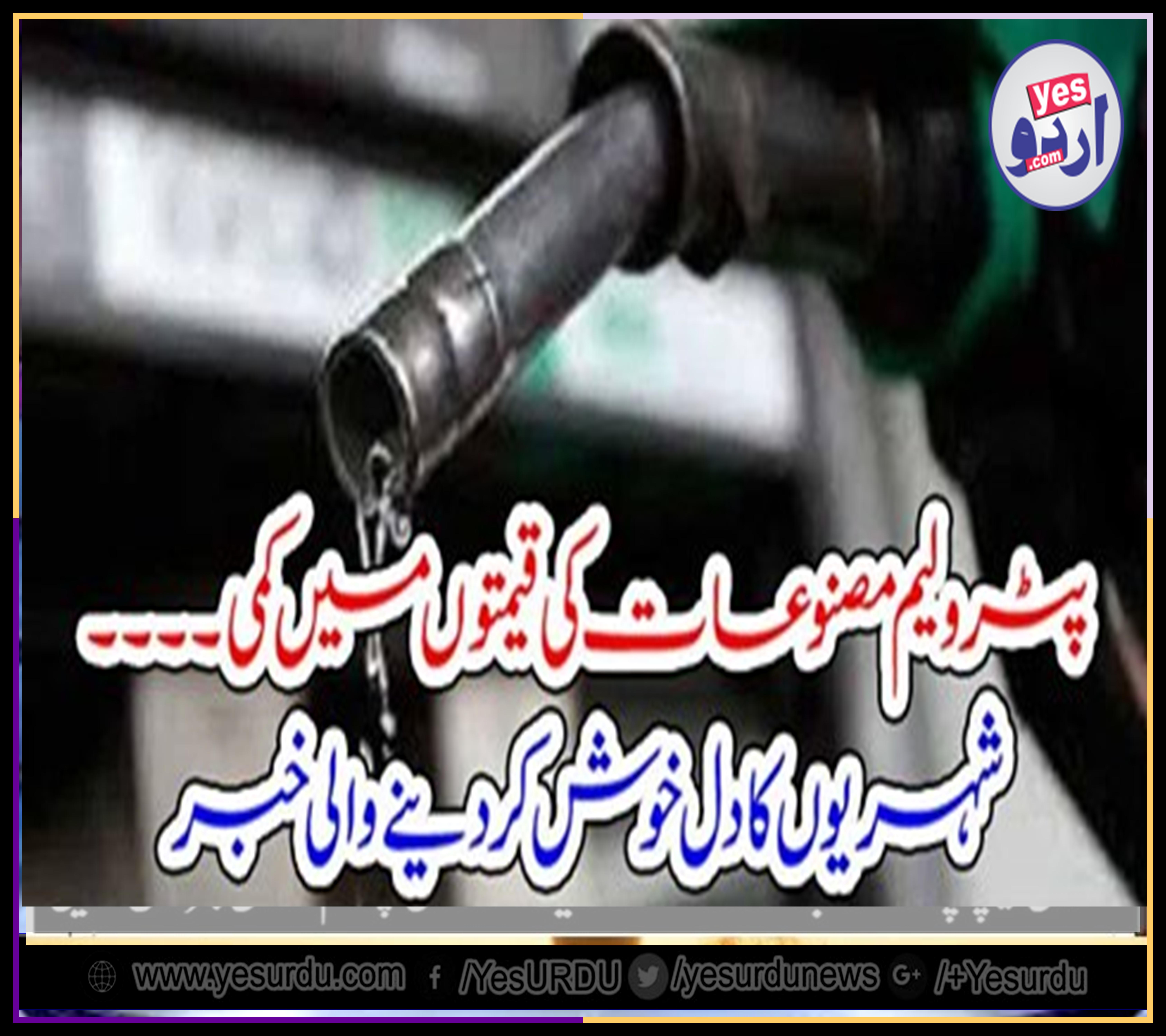 PETROLEUM, PRICES, DECREASED, IN, INTERNATIONAL, MARKET, AND, WILL, BE, ACCORDINGLY, IN, PAKISTAN, ABDUL HAFEEZ SHEIKH