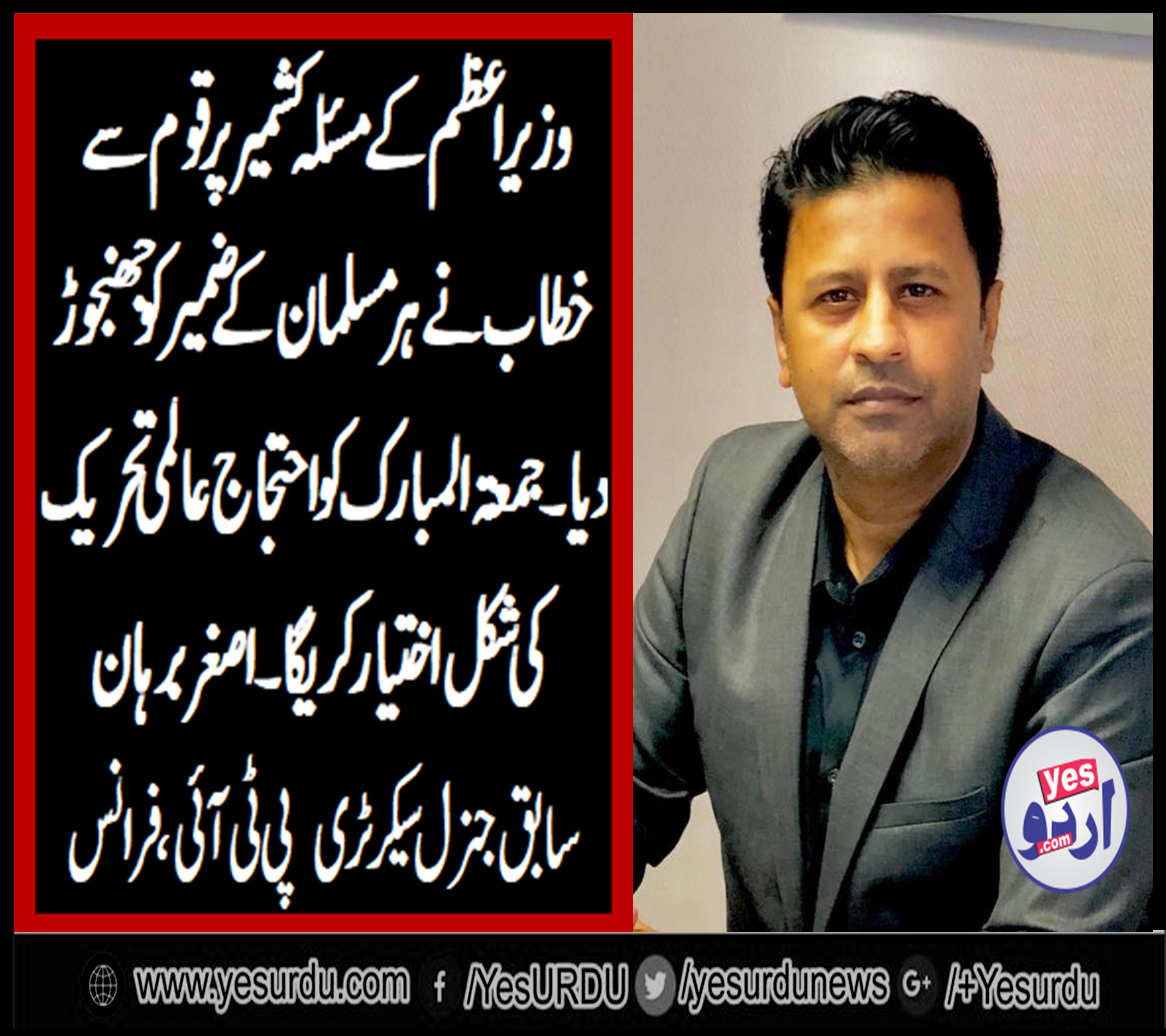 Asghar Burhan, ex-general, secretary, PTI, France, says, PM, Imran Khan, started, an, international, activity