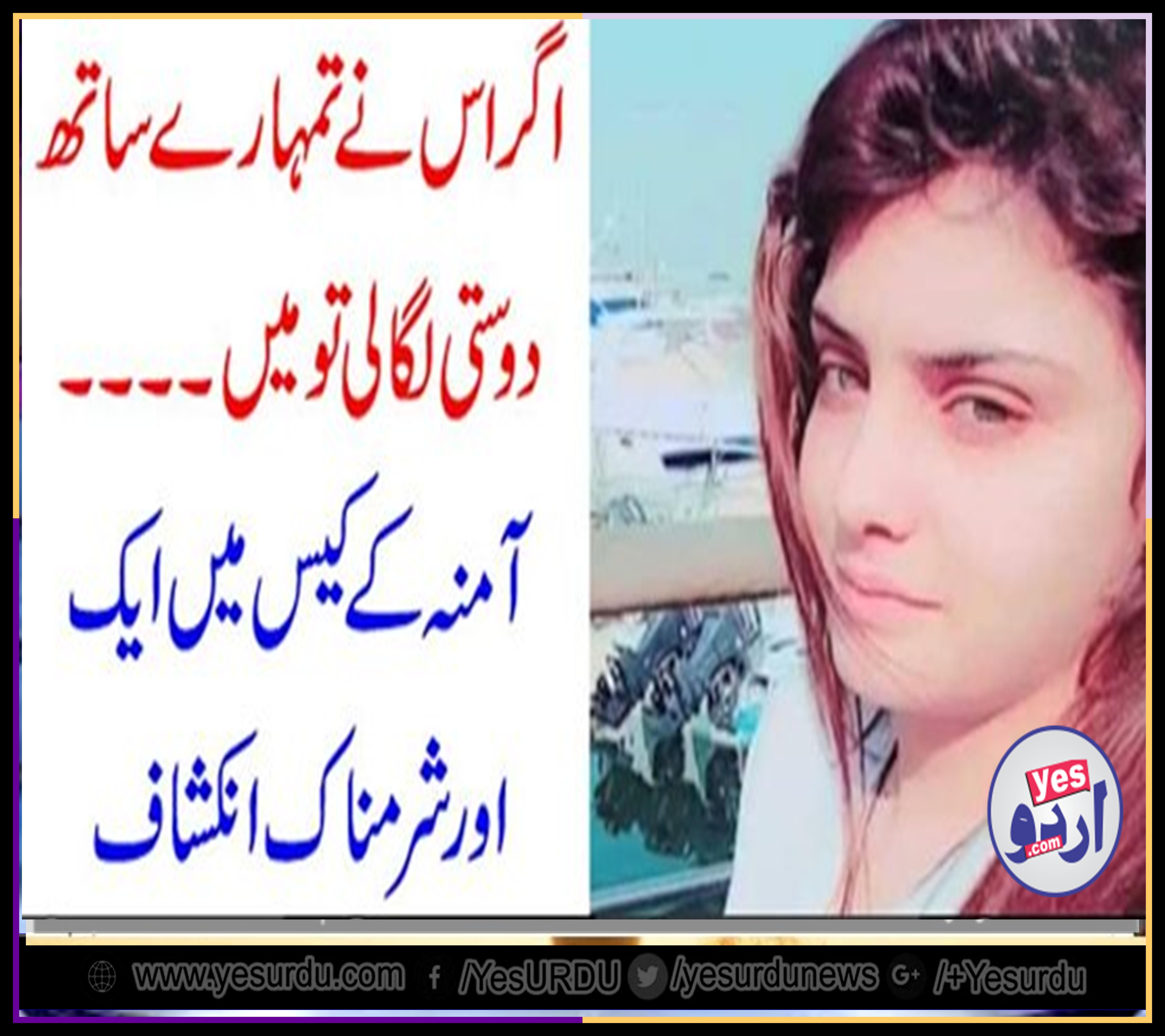 amina, murder, case, new, shocking, facts, if, you, made, friendship, with, that, then, i will