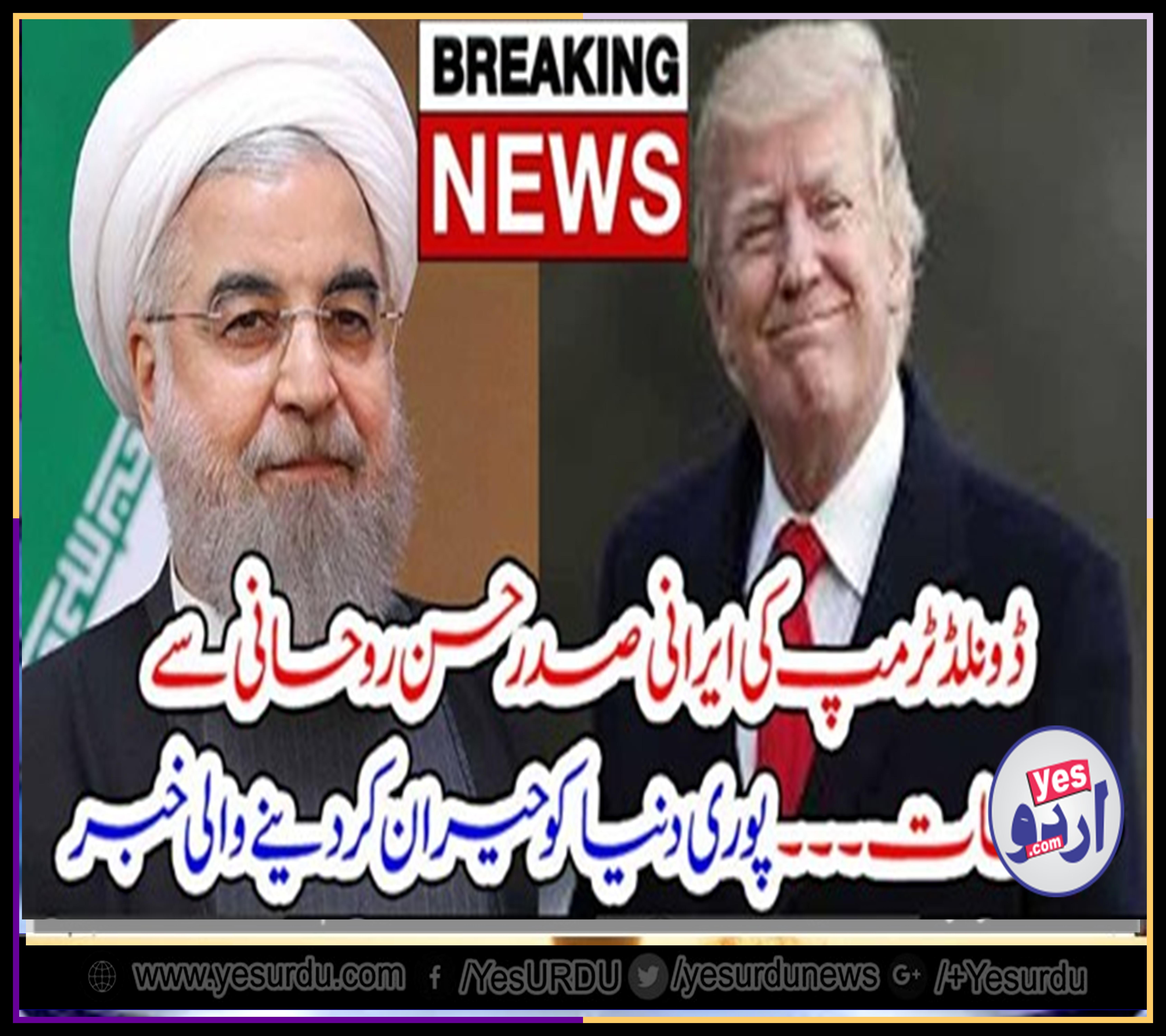 DONALD TRUMP, MEETS, IRANI, PRESIDENT, HASSAN ROOHIANI, BREAKING, NEWS