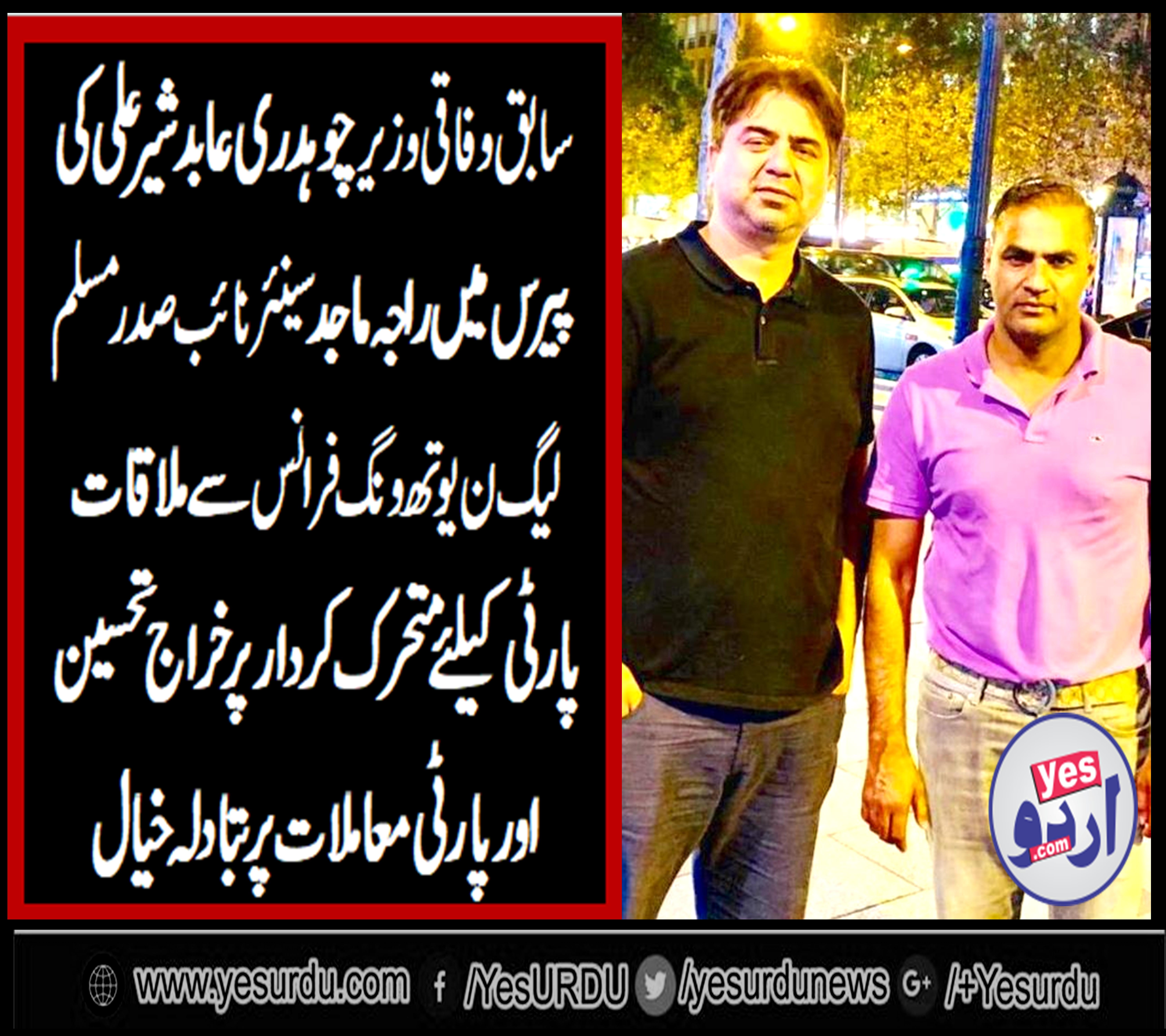ch abdi sher ali, meets, raja majid, senior, vice president, pmln, youth wing , France, in, paris