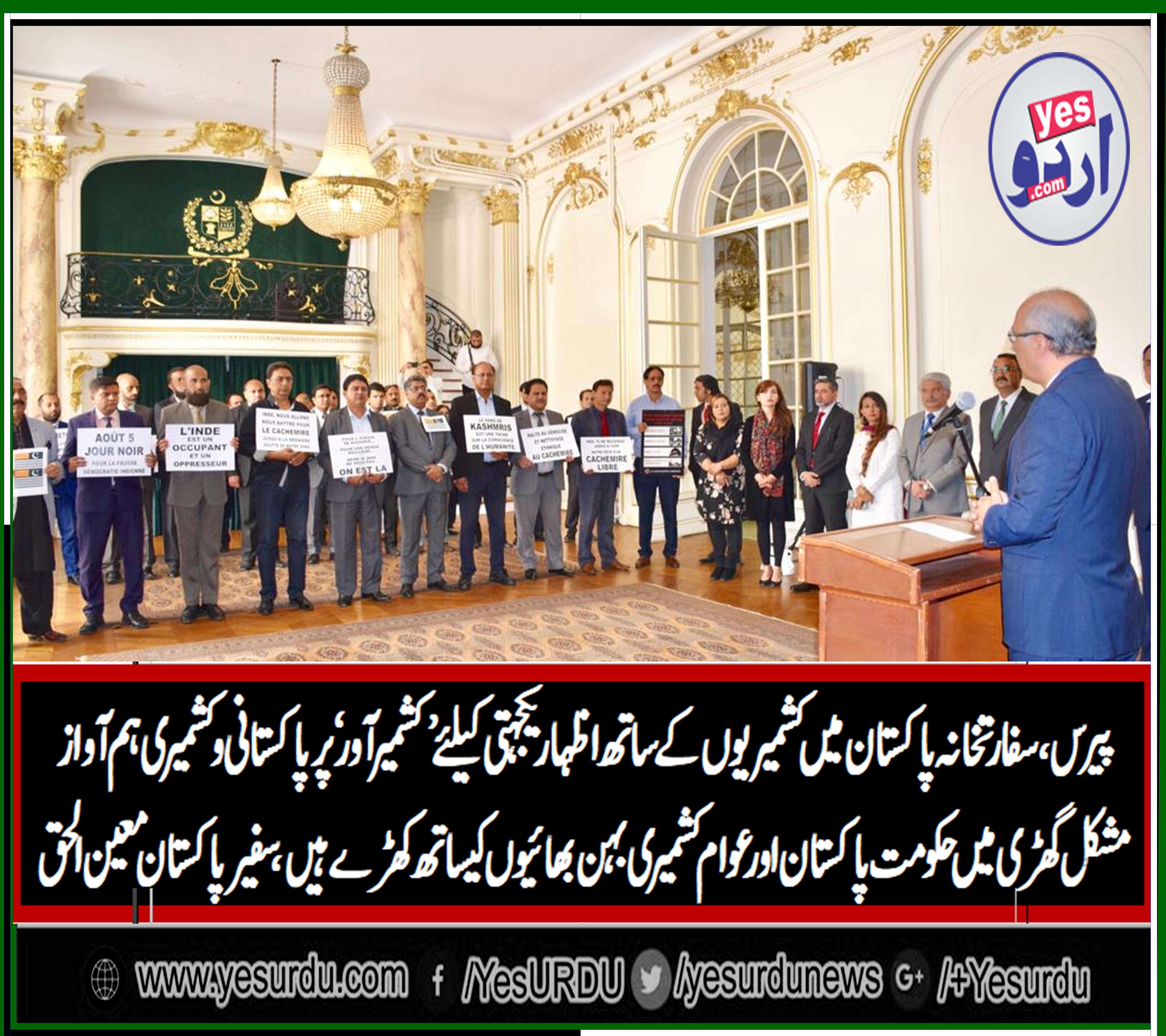 Pak, Community ,of, France, expressed ,solidarity, with ,Kashmiris, AT, EMBASSY, OF, PAKISTAN, IN, FRANCE