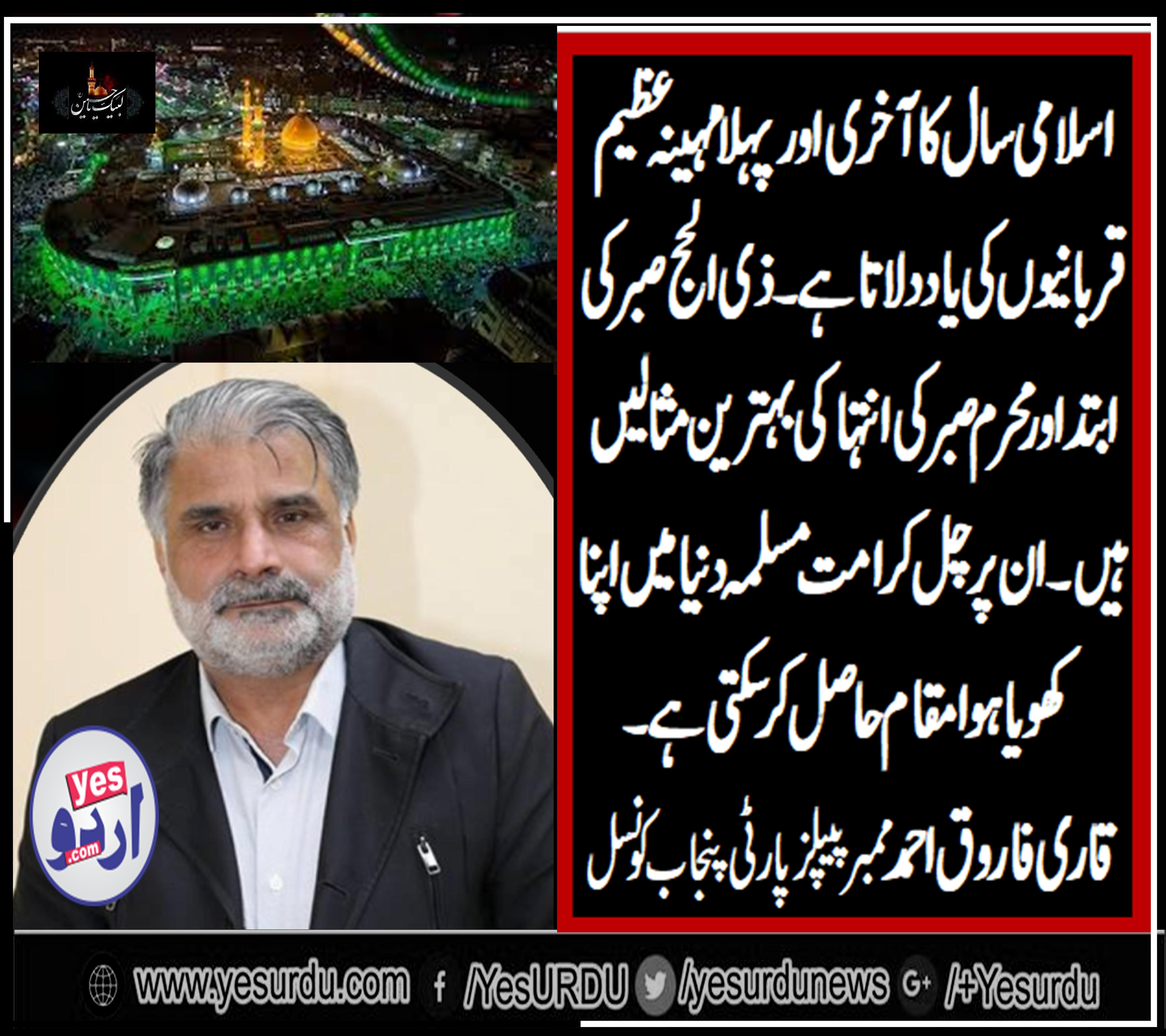 qari faroo ahmed farooqi, on, first, day, of, Moharram ul Haram