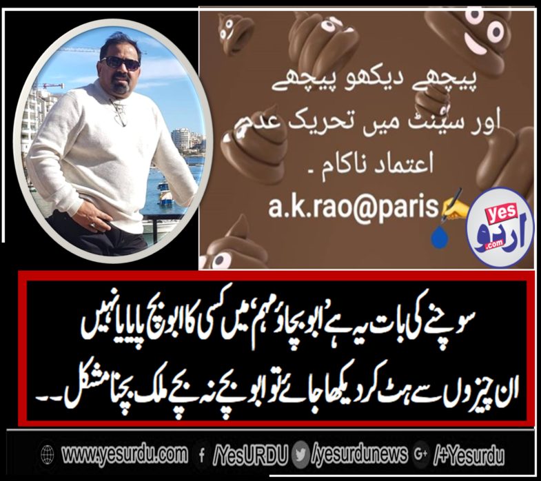 NO, CONFIDENCE, RESOLUTION, UN SUCCESSFUL, IN, SENATE, NOW, COUNTRY, CAN, NOT, BE, SAVED, RAO KHALILL AHMED