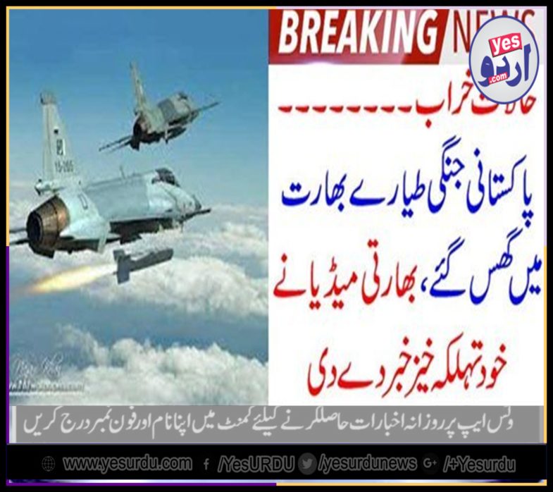 PAKISTANI, WAR, JETS, ENTERED, IN,KASHMIR, BREAKING, NEWS