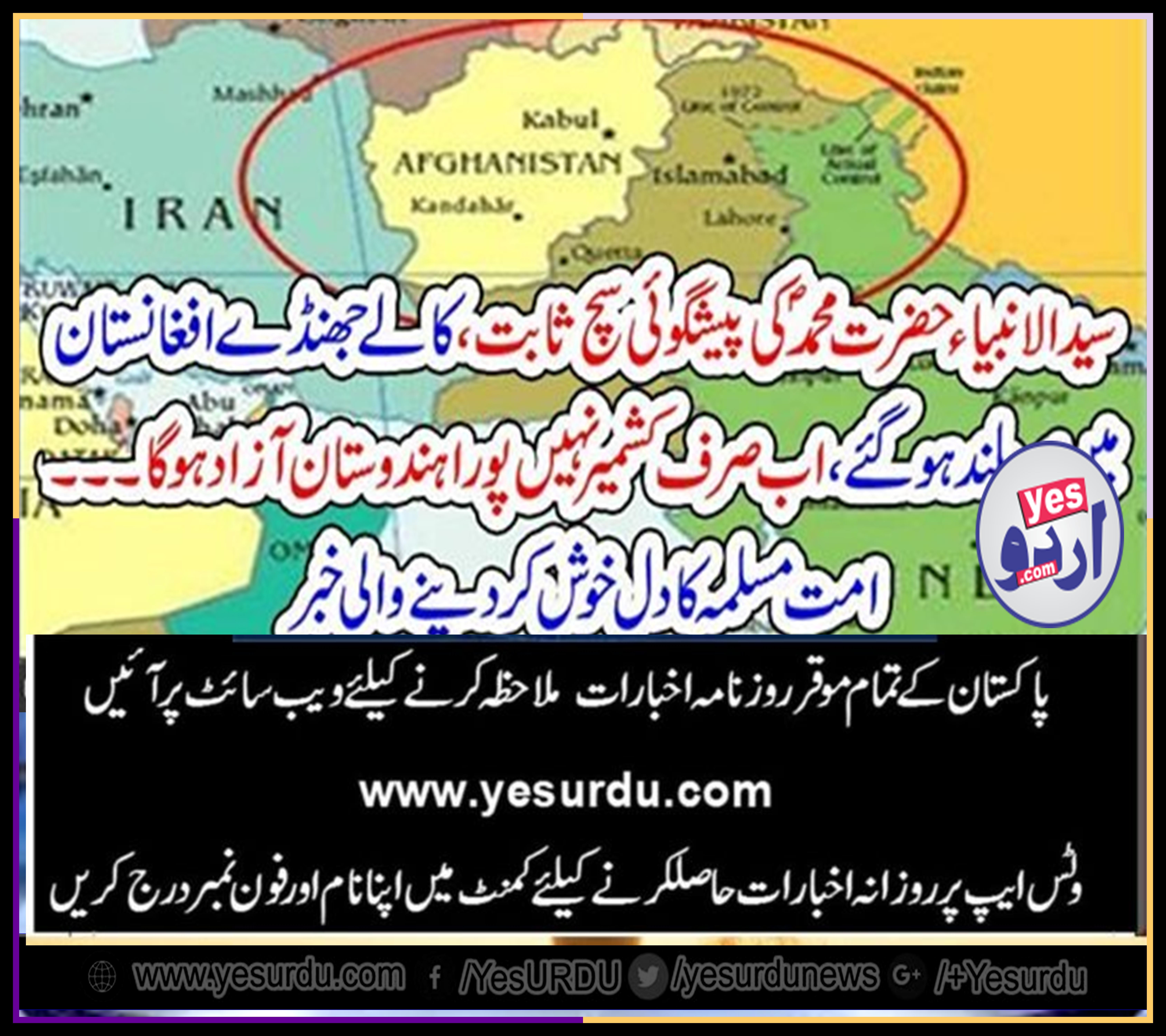 column, by, orya maqbool jan, Hazrat Muhammad S.A.W.W. explained, that, in, Afghanistan, people, will, gathered, to, save, Islam, now, its, being, happened