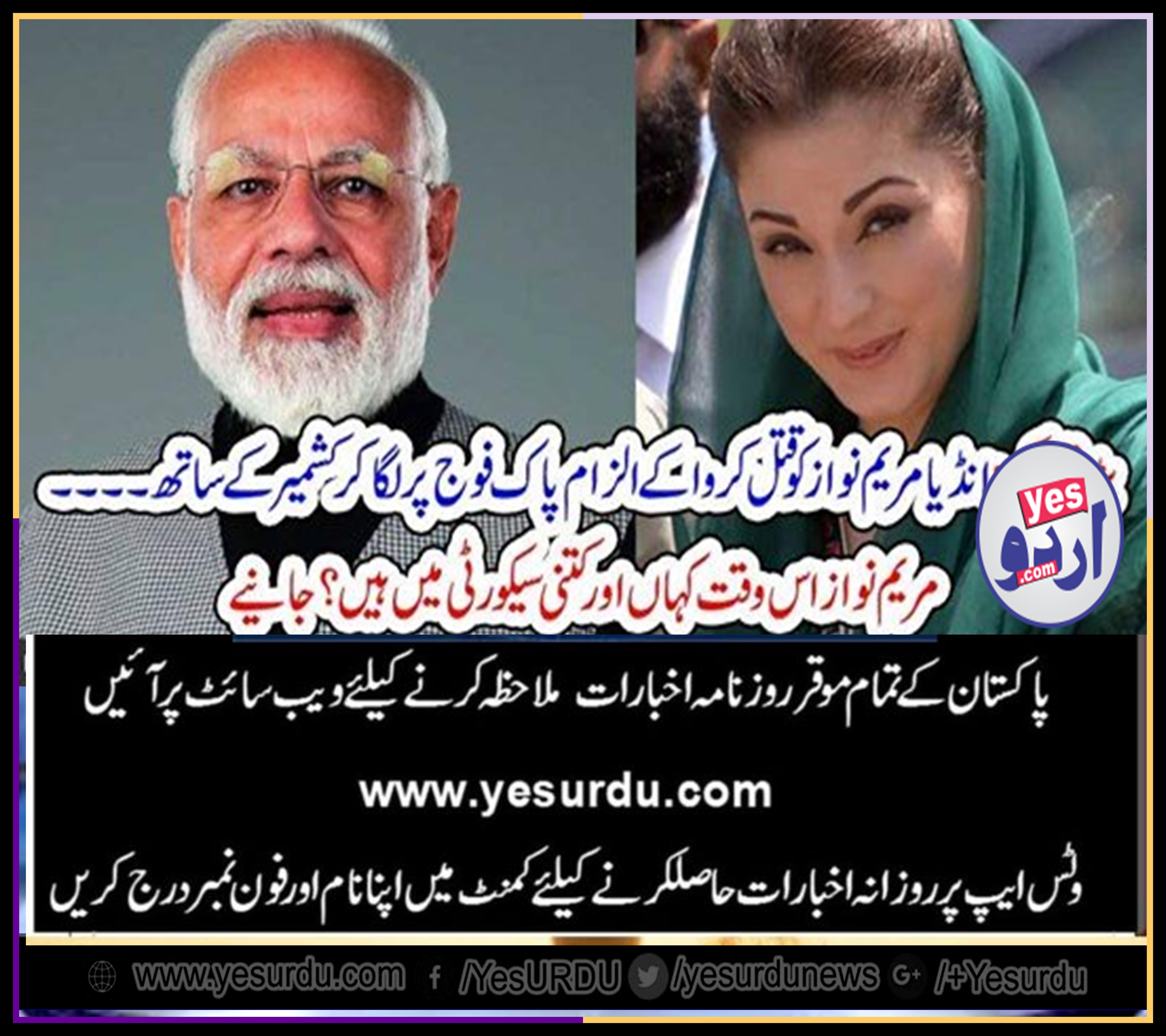 ZAID HAMID, CLAIMED, THAT, MARYAM NAWAZ, WAS, GOINT, TO BE, SHOOTED, BY, INDIAN, AGENCIES, FOR, SAFETY, PURPOSES, SHE, IS, TAKEN, TO, CUSTODY, IN, LAW, ENFORCEMENT, AGENCIES