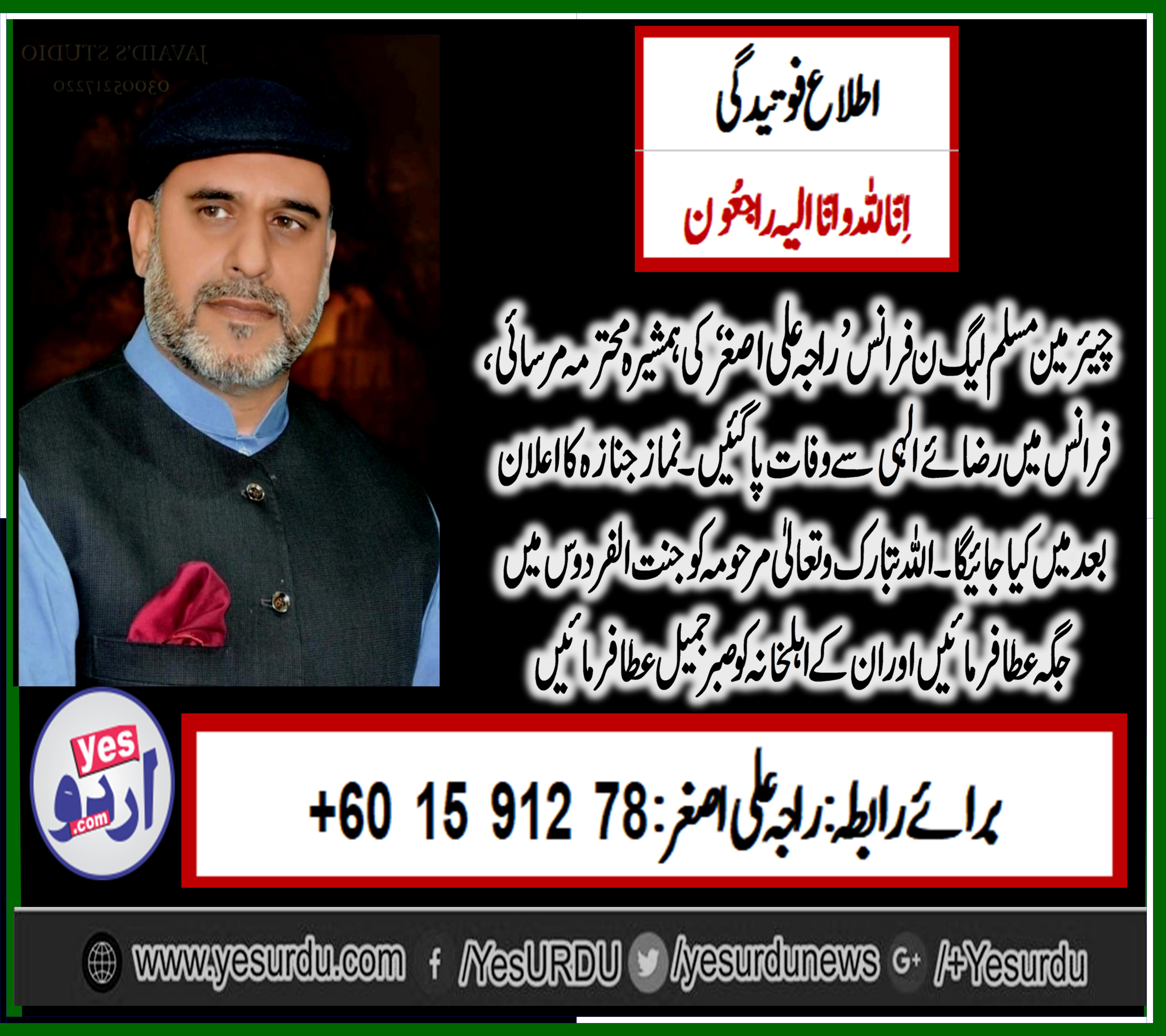 chairman, pmln, france, Raja Ali Asghar's, syster, died, in, paris, today, funeral, will, be, announced, soon