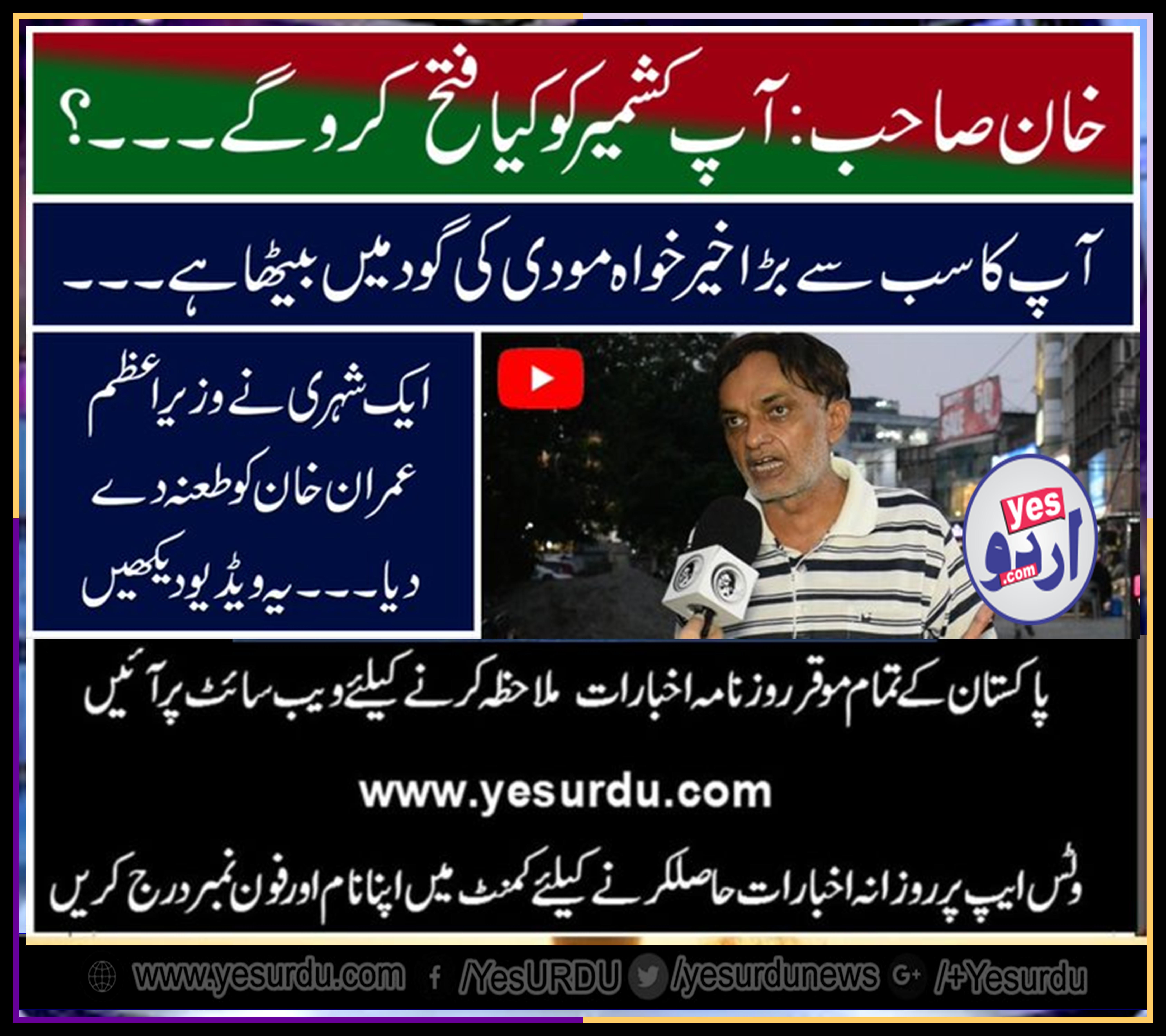 imran,khan,what,you,did,for,kashmir,lahori,people,statement,an,eye,opener,for,Pakistan