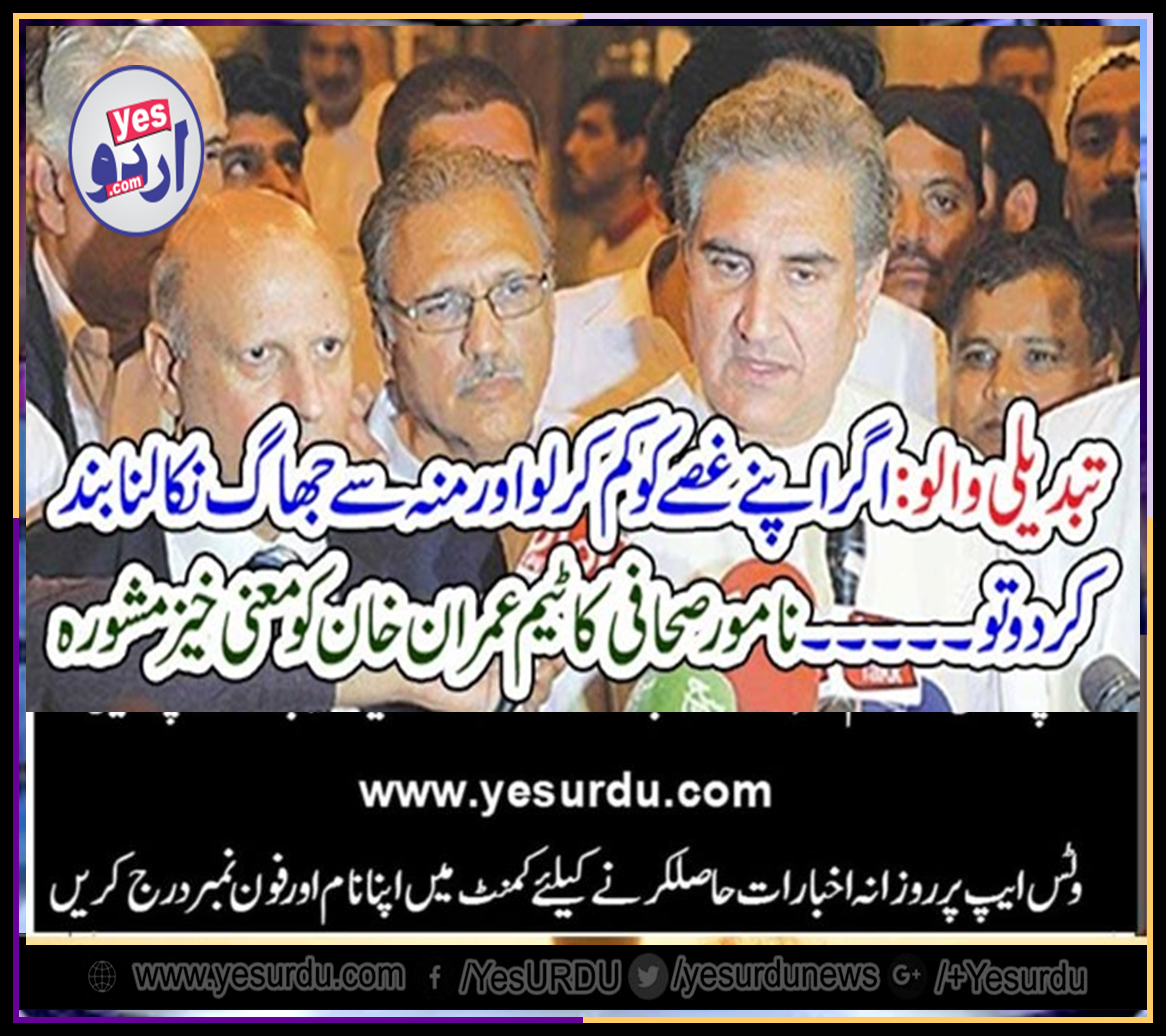 if, tabdeeli, sarkar, and, their, spokes persons, got, patience, they, can, achieve, better, imran khan, famous, journalist, paid, attention, to, current, affairs