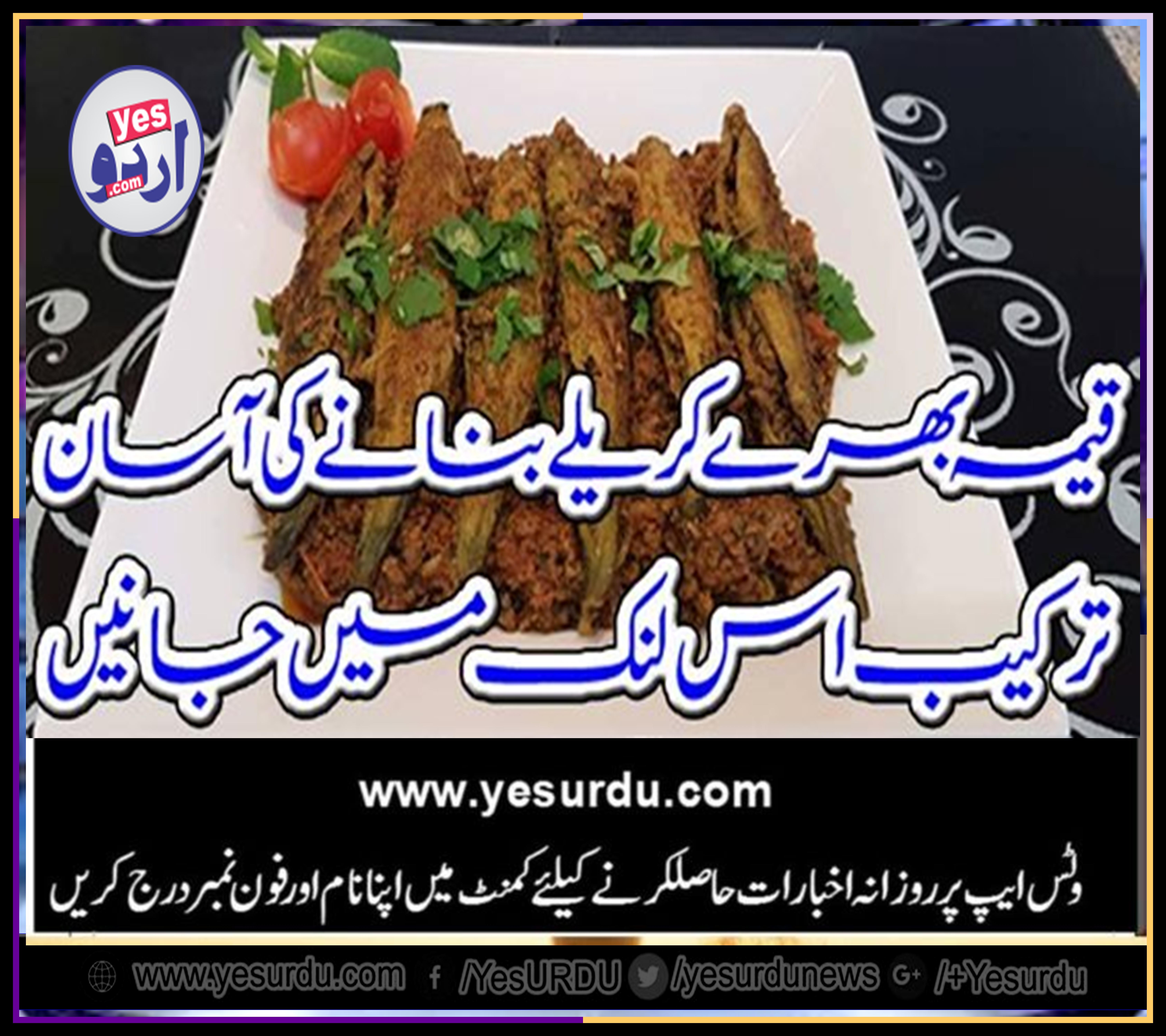 a, very, easy, way, to, cook, qeema karela, at, home, brand new, recipe