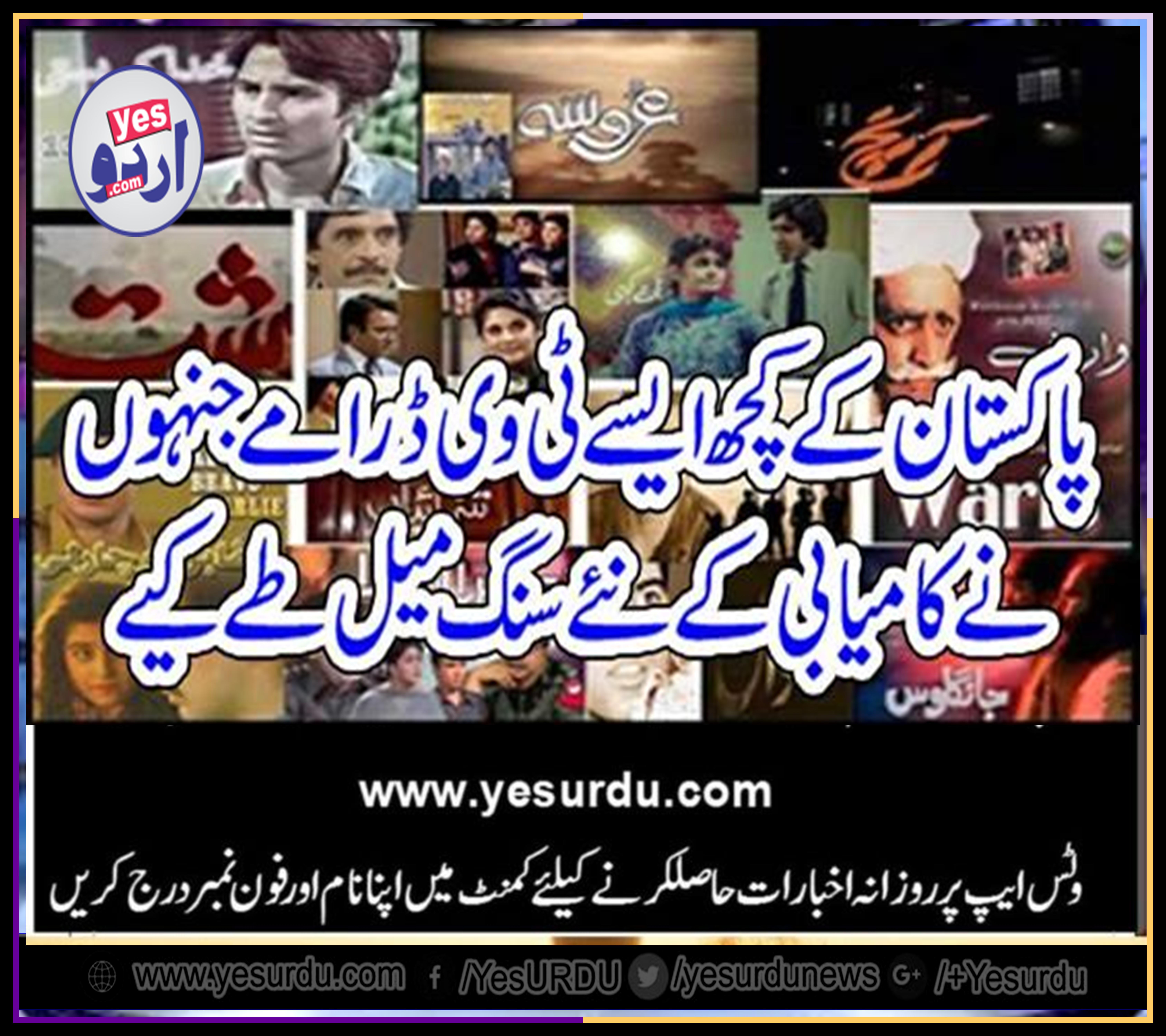 Pakistani, dramas, who, broken, the, records, in, the, world,